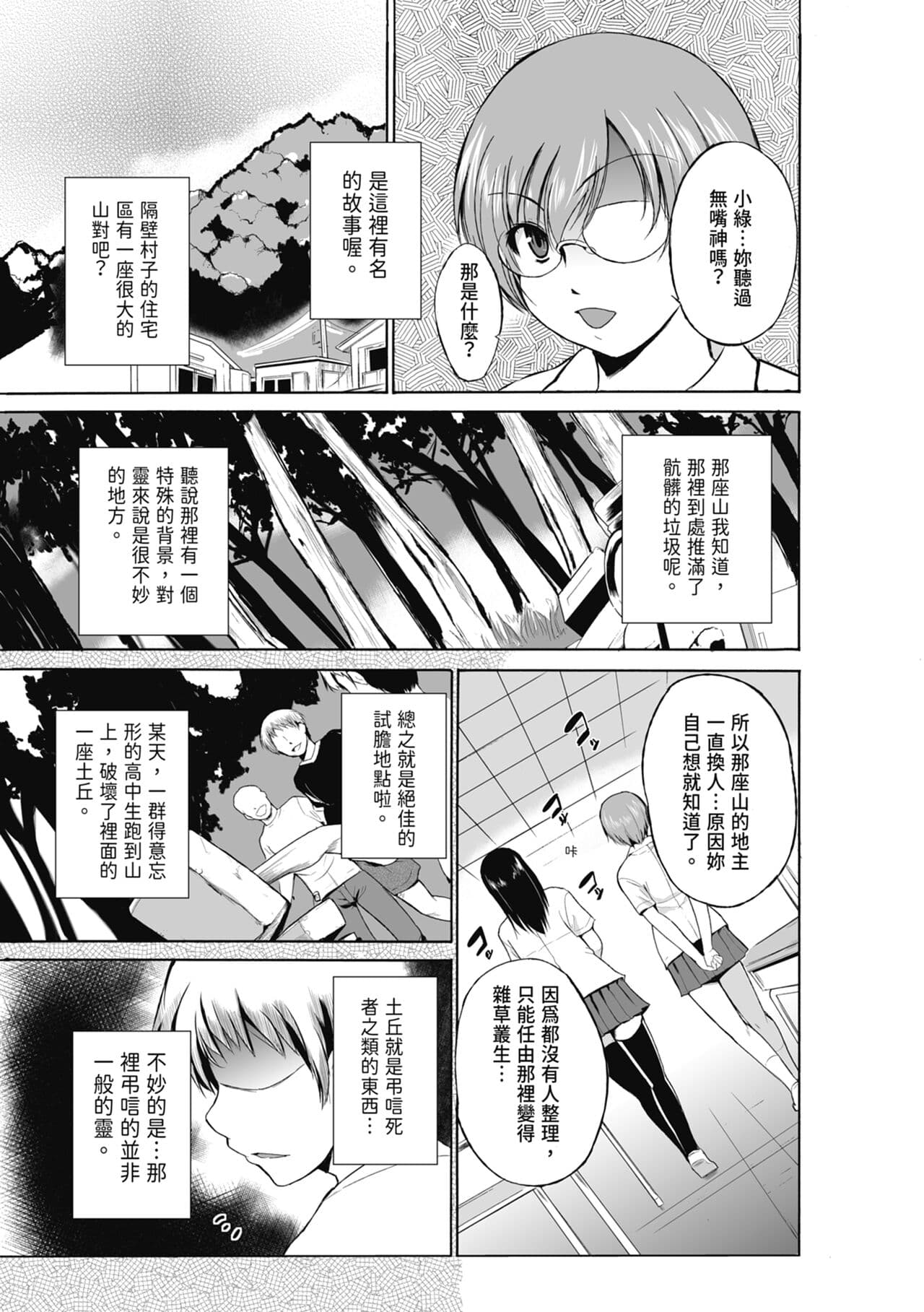 [Chiba Tetsutarou] Mushi Yuugi [Chinese] [Decensored] [Digital] page 109