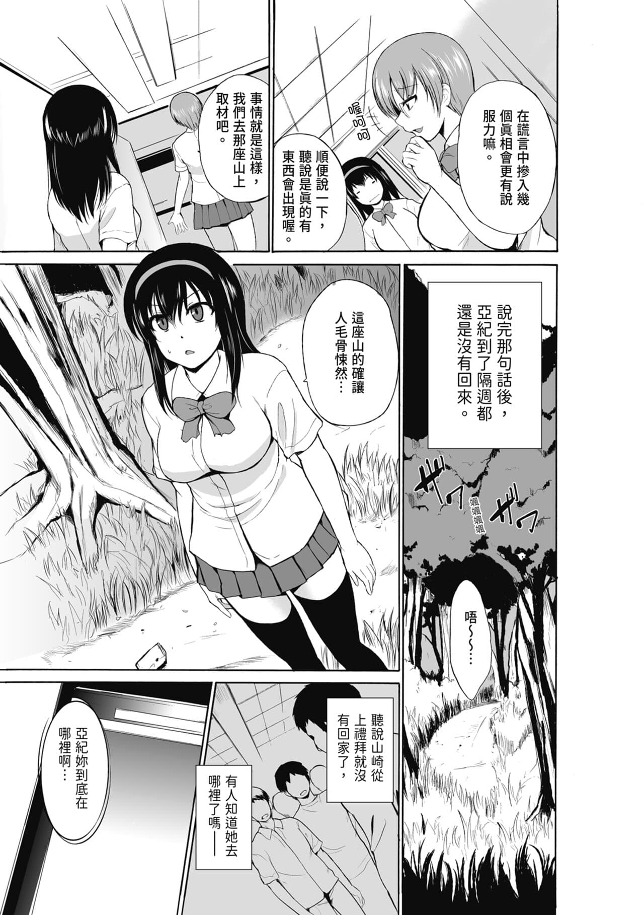 [Chiba Tetsutarou] Mushi Yuugi [Chinese] [Decensored] [Digital] page 111