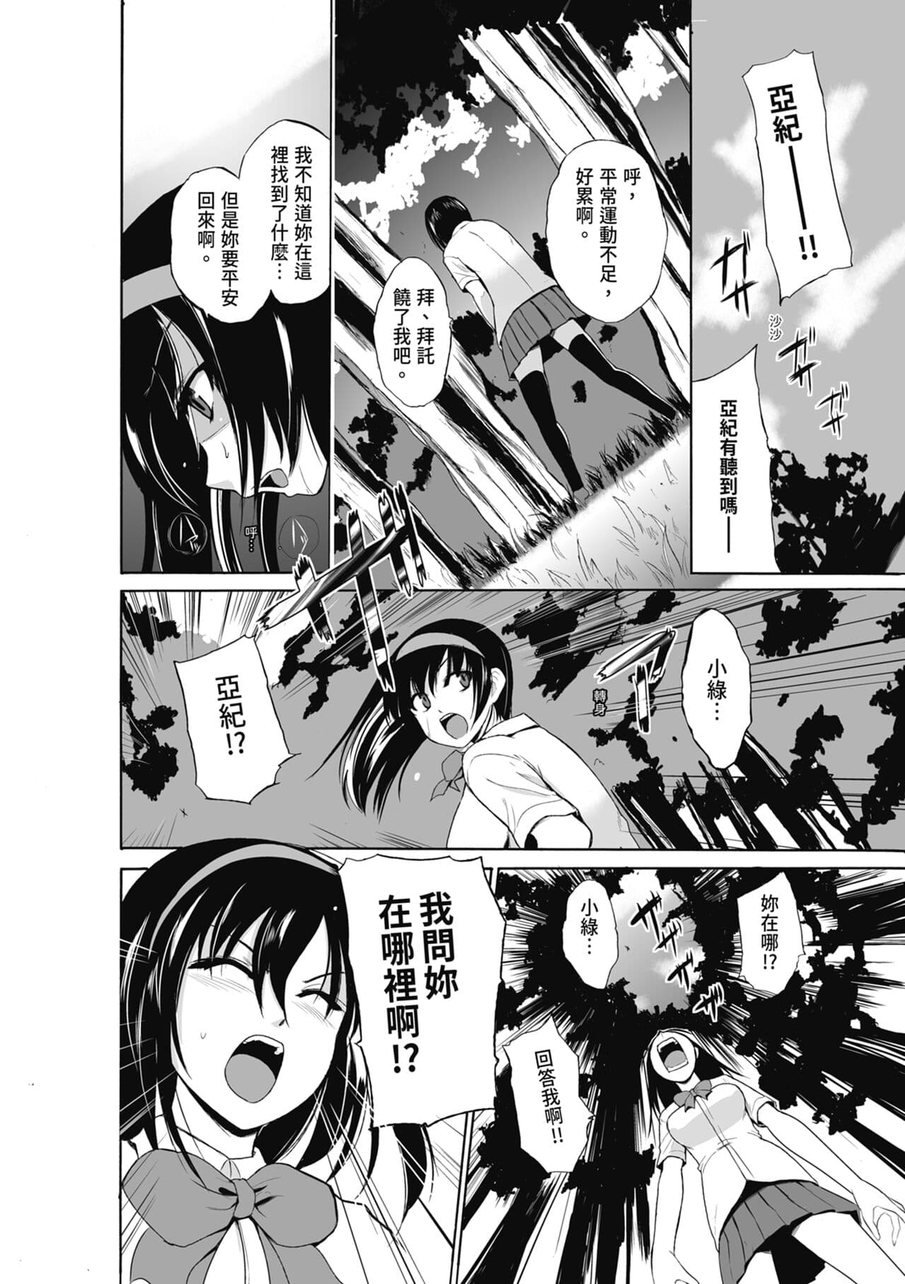 [Chiba Tetsutarou] Mushi Yuugi [Chinese] [Decensored] [Digital] page 112