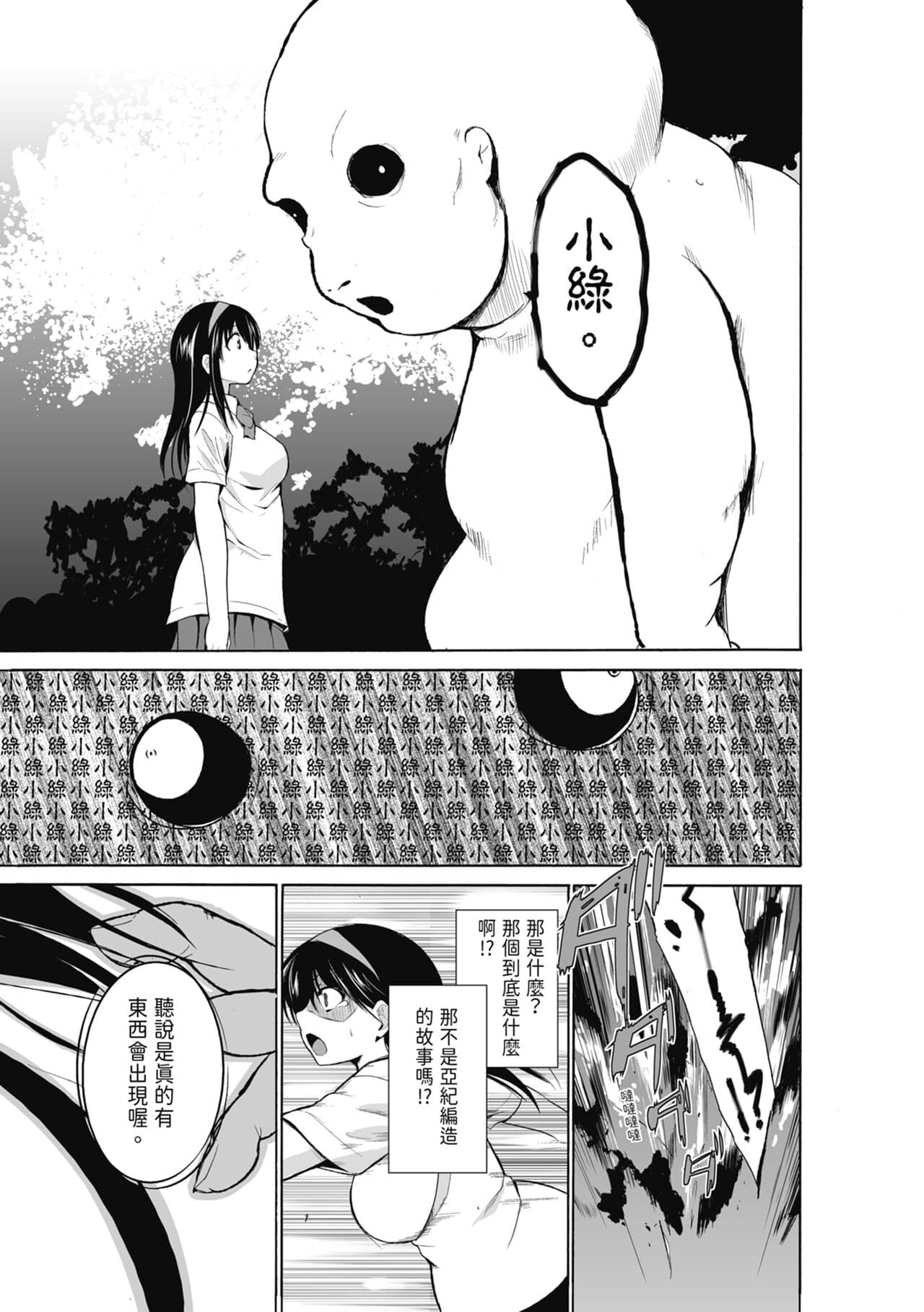 [Chiba Tetsutarou] Mushi Yuugi [Chinese] [Decensored] [Digital] page 113