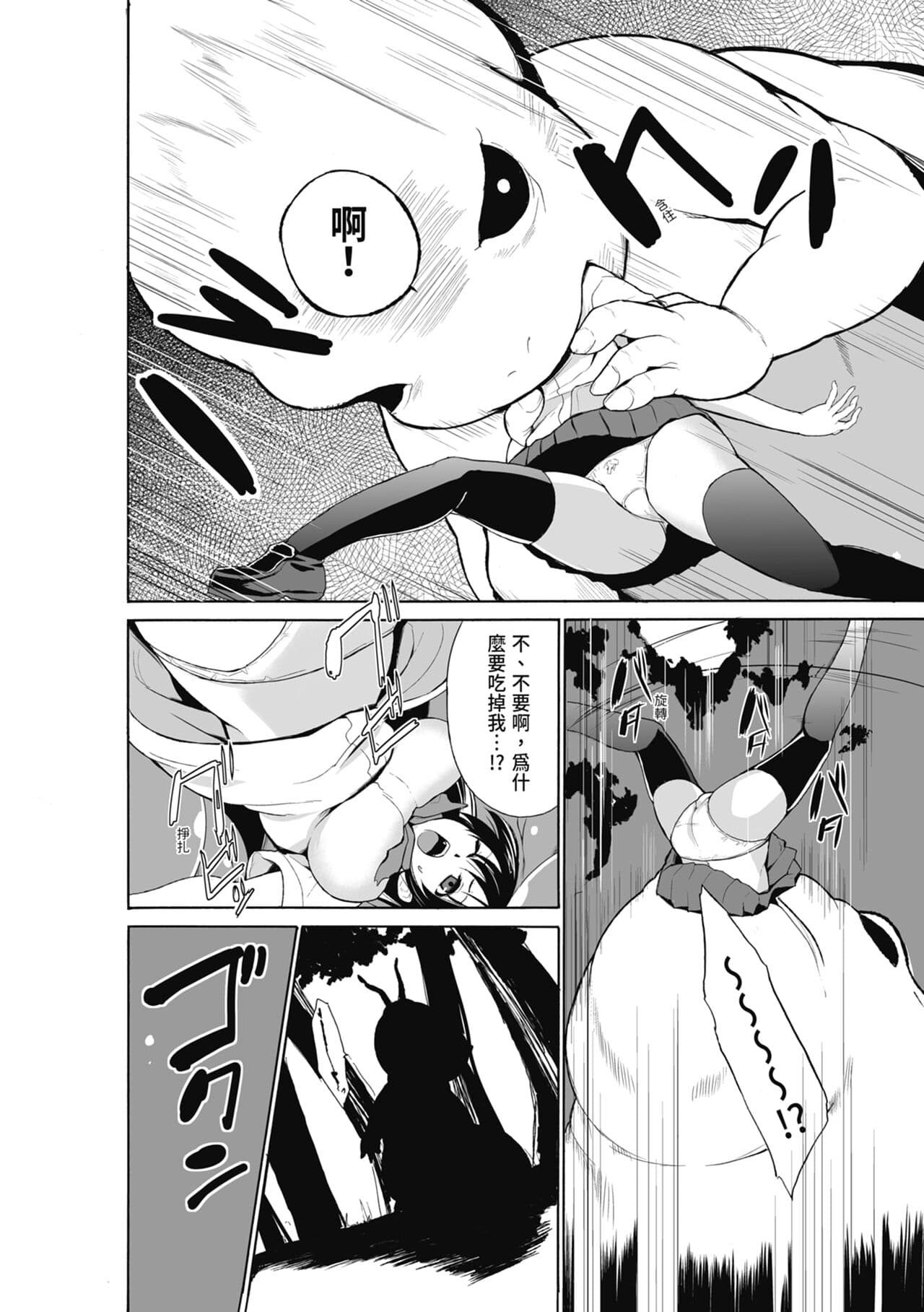 [Chiba Tetsutarou] Mushi Yuugi [Chinese] [Decensored] [Digital] page 114