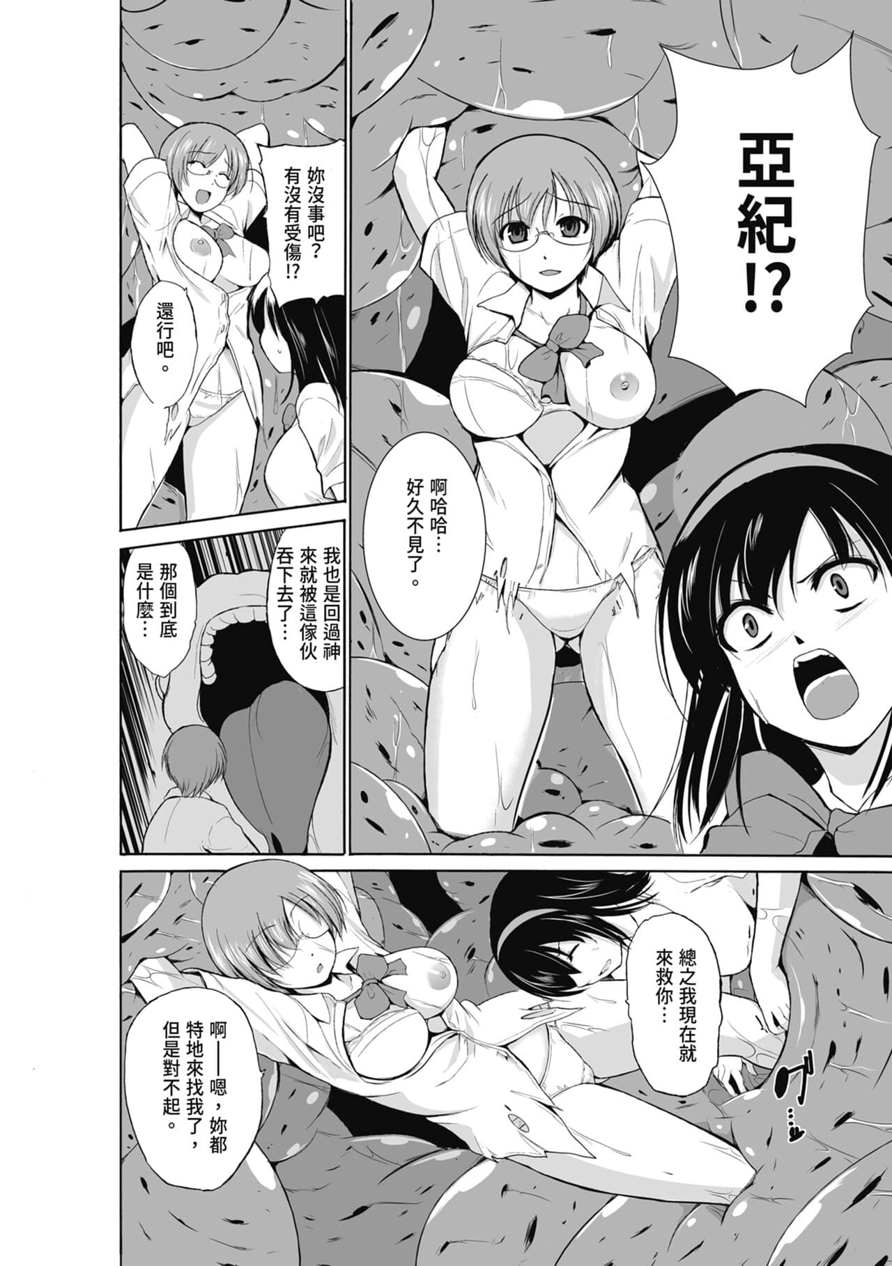 [Chiba Tetsutarou] Mushi Yuugi [Chinese] [Decensored] [Digital] page 116