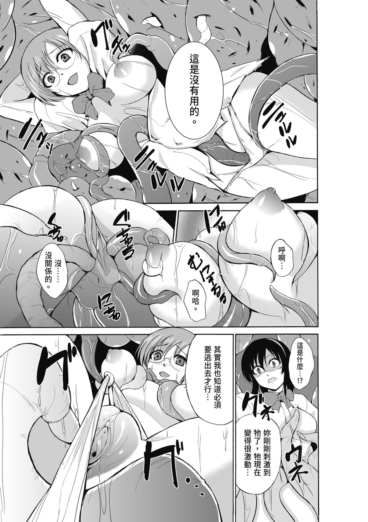 [Chiba Tetsutarou] Mushi Yuugi [Chinese] [Decensored] [Digital] page 117