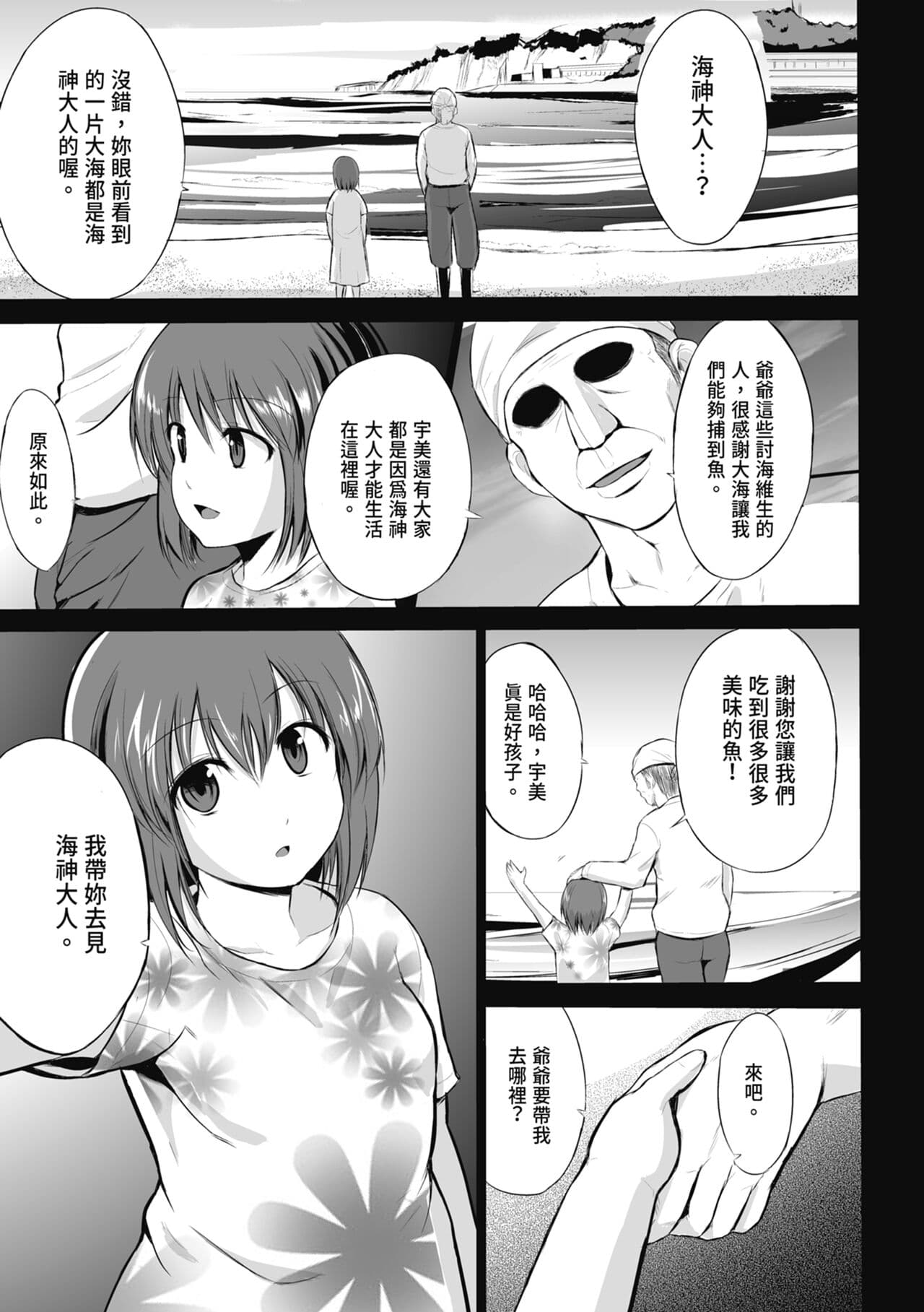 [Chiba Tetsutarou] Mushi Yuugi [Chinese] [Decensored] [Digital] page 127