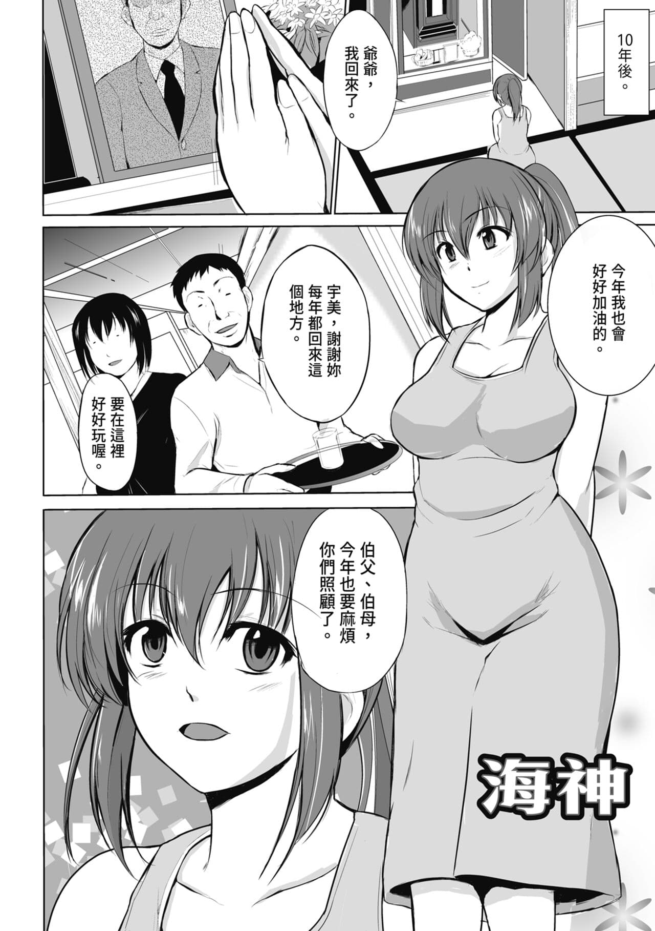 [Chiba Tetsutarou] Mushi Yuugi [Chinese] [Decensored] [Digital] page 128