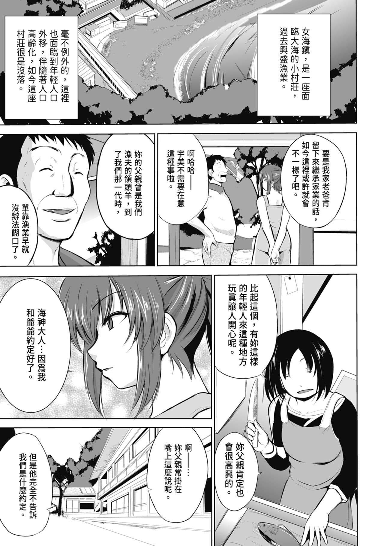 [Chiba Tetsutarou] Mushi Yuugi [Chinese] [Decensored] [Digital] page 129