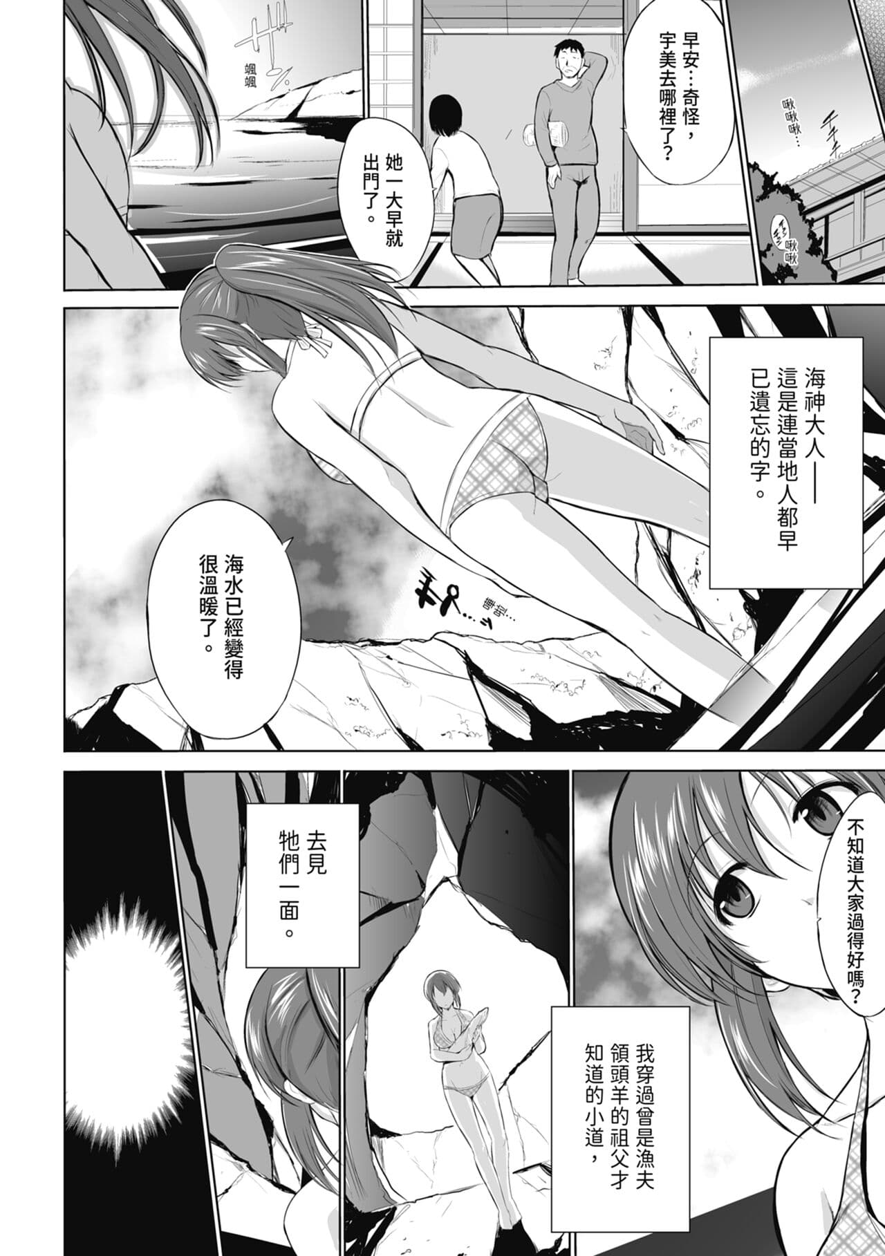 [Chiba Tetsutarou] Mushi Yuugi [Chinese] [Decensored] [Digital] page 130