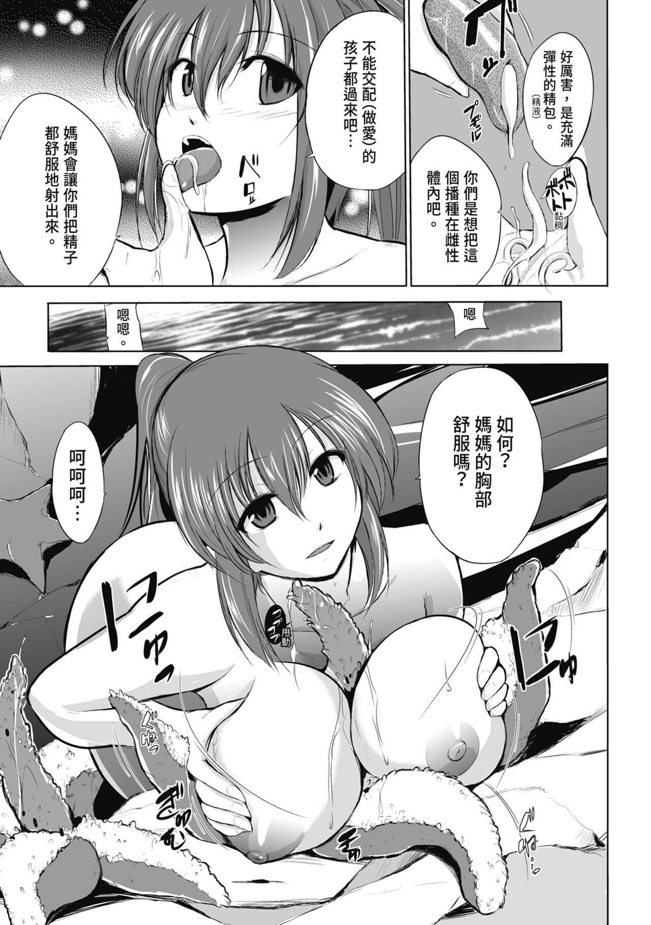 [Chiba Tetsutarou] Mushi Yuugi [Chinese] [Decensored] [Digital] page 137