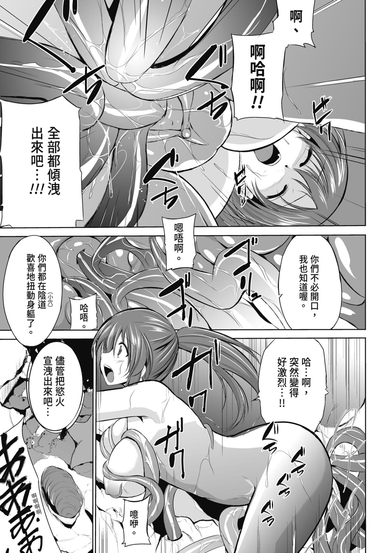 [Chiba Tetsutarou] Mushi Yuugi [Chinese] [Decensored] [Digital] page 141