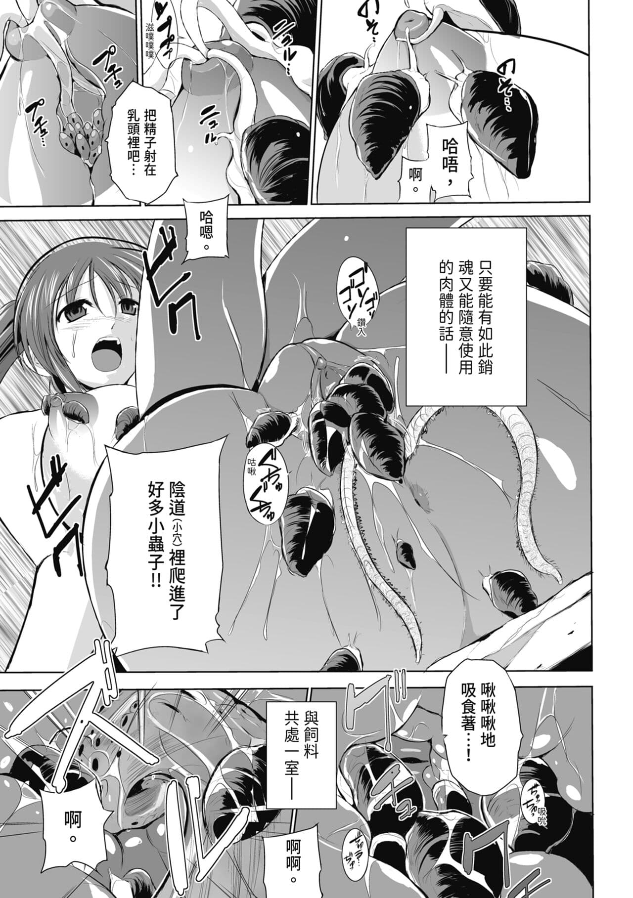 [Chiba Tetsutarou] Mushi Yuugi [Chinese] [Decensored] [Digital] page 143