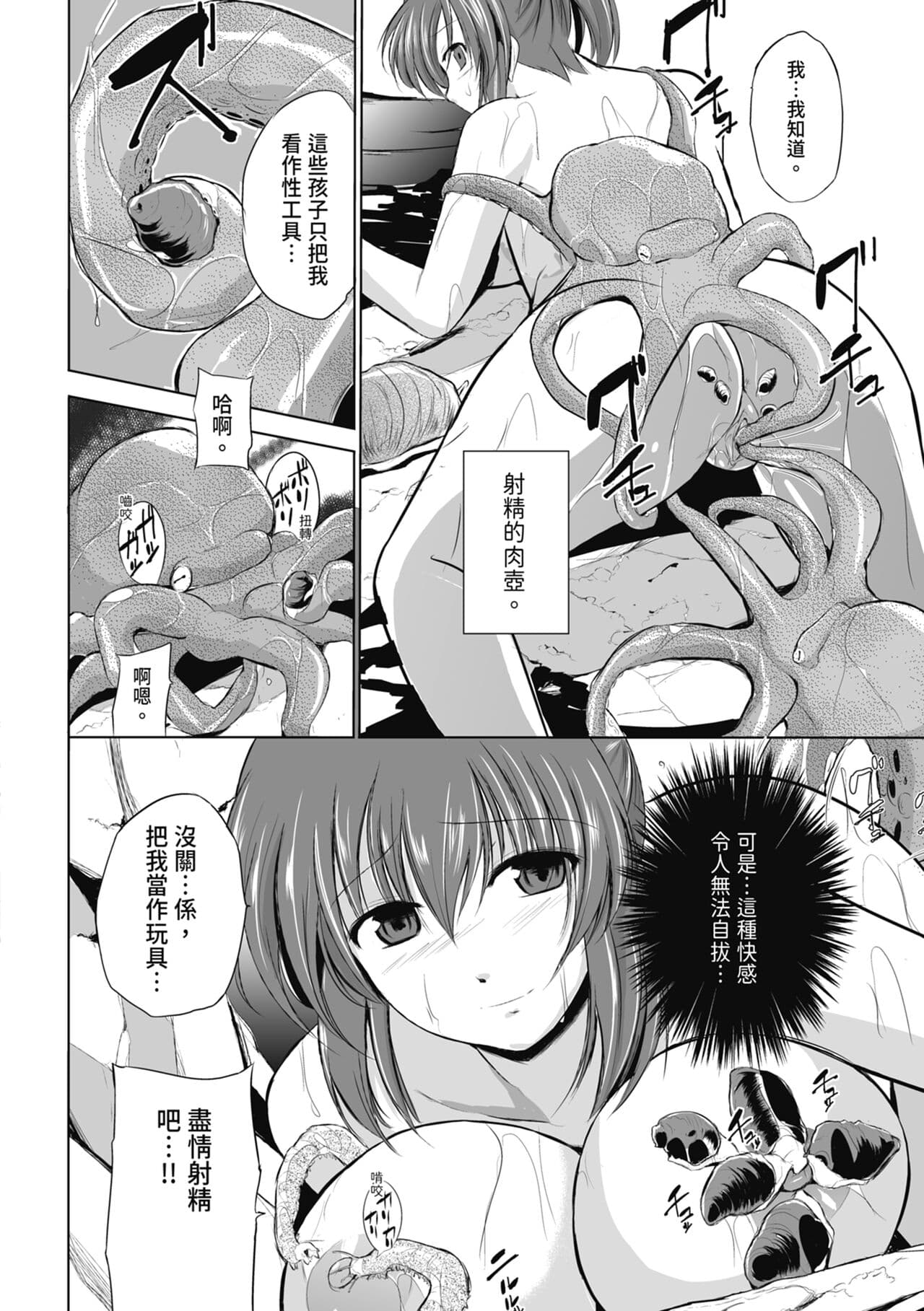 [Chiba Tetsutarou] Mushi Yuugi [Chinese] [Decensored] [Digital] page 144