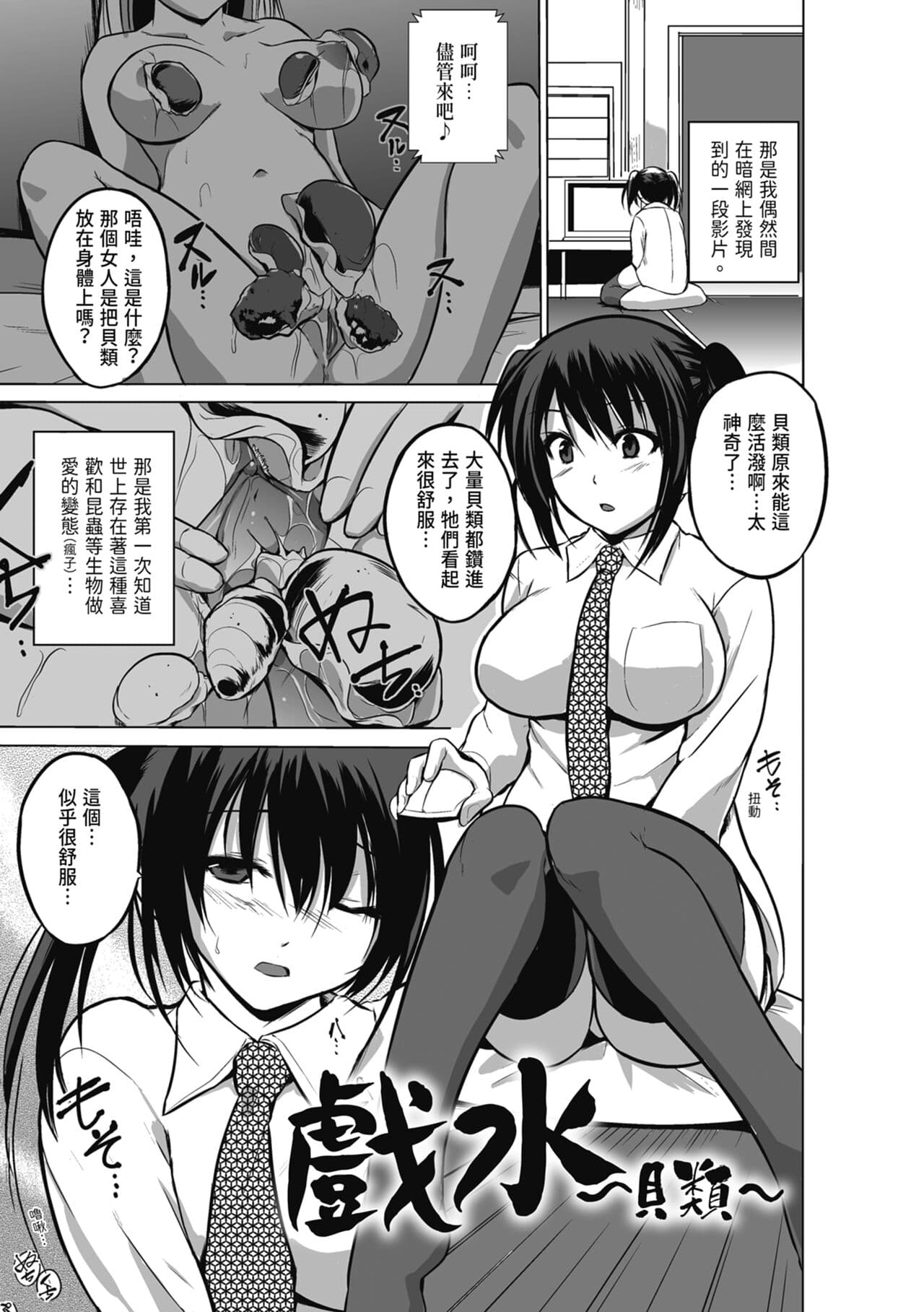 [Chiba Tetsutarou] Mushi Yuugi [Chinese] [Decensored] [Digital] page 147