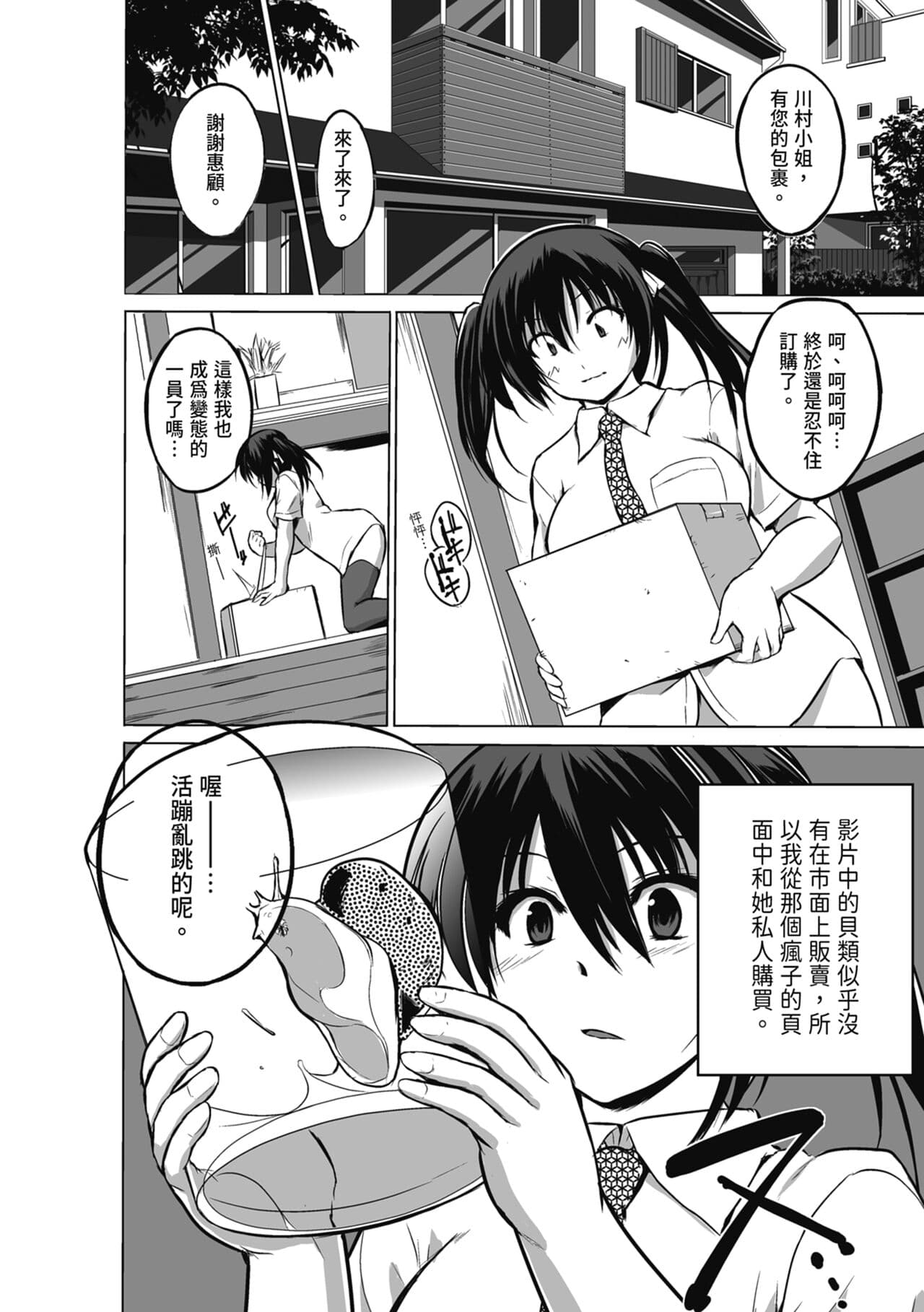 [Chiba Tetsutarou] Mushi Yuugi [Chinese] [Decensored] [Digital] page 148