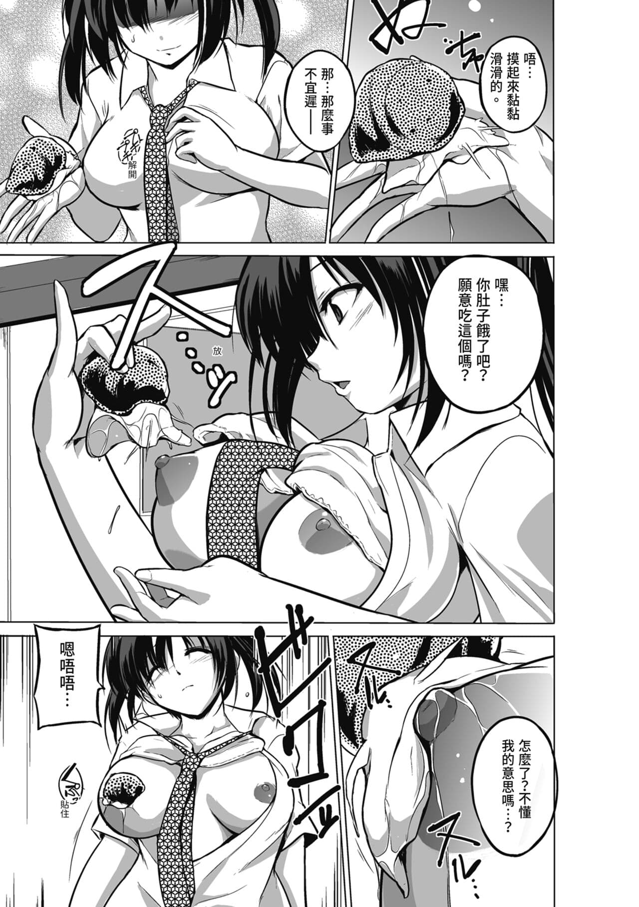 [Chiba Tetsutarou] Mushi Yuugi [Chinese] [Decensored] [Digital] page 149