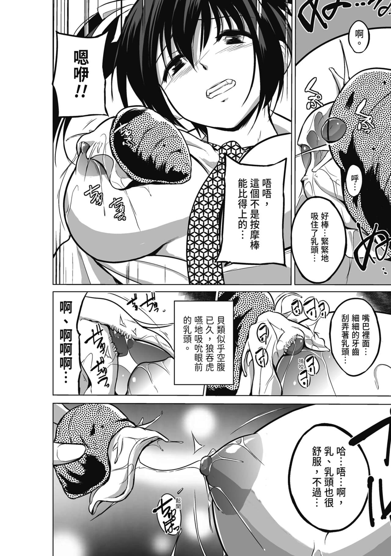 [Chiba Tetsutarou] Mushi Yuugi [Chinese] [Decensored] [Digital] page 150