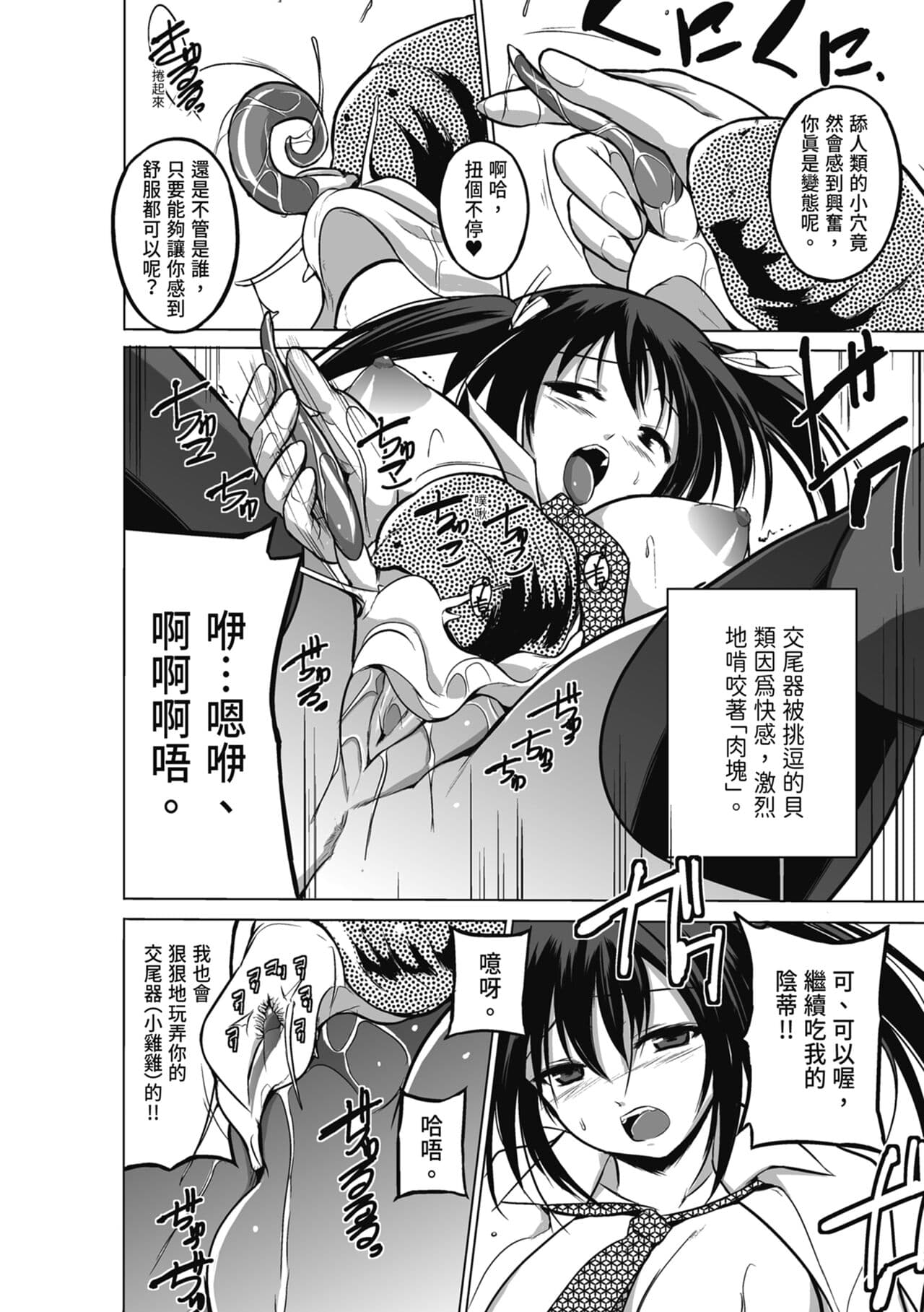 [Chiba Tetsutarou] Mushi Yuugi [Chinese] [Decensored] [Digital] page 152