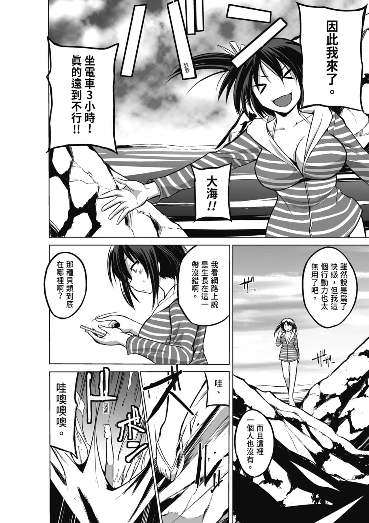 [Chiba Tetsutarou] Mushi Yuugi [Chinese] [Decensored] [Digital] page 154