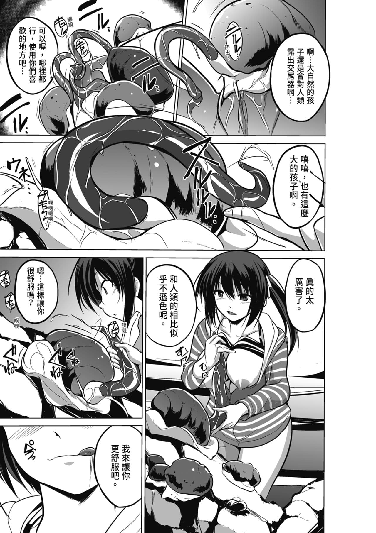 [Chiba Tetsutarou] Mushi Yuugi [Chinese] [Decensored] [Digital] page 157