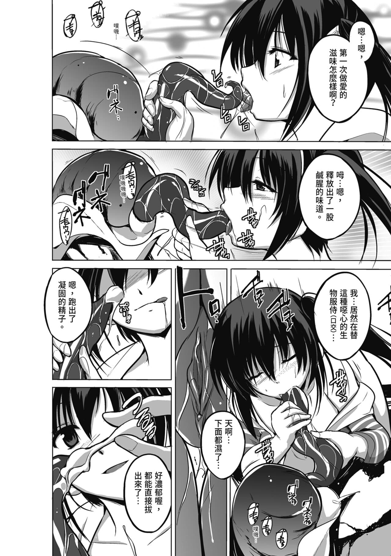 [Chiba Tetsutarou] Mushi Yuugi [Chinese] [Decensored] [Digital] page 158