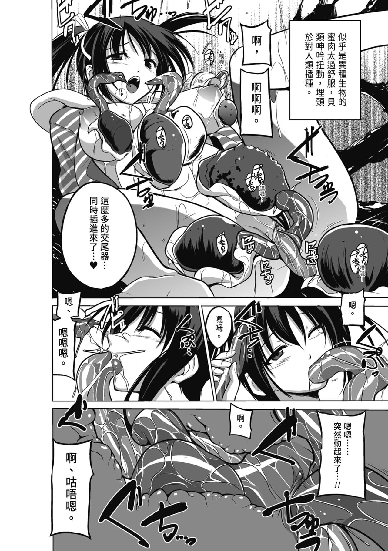 [Chiba Tetsutarou] Mushi Yuugi [Chinese] [Decensored] [Digital] page 162