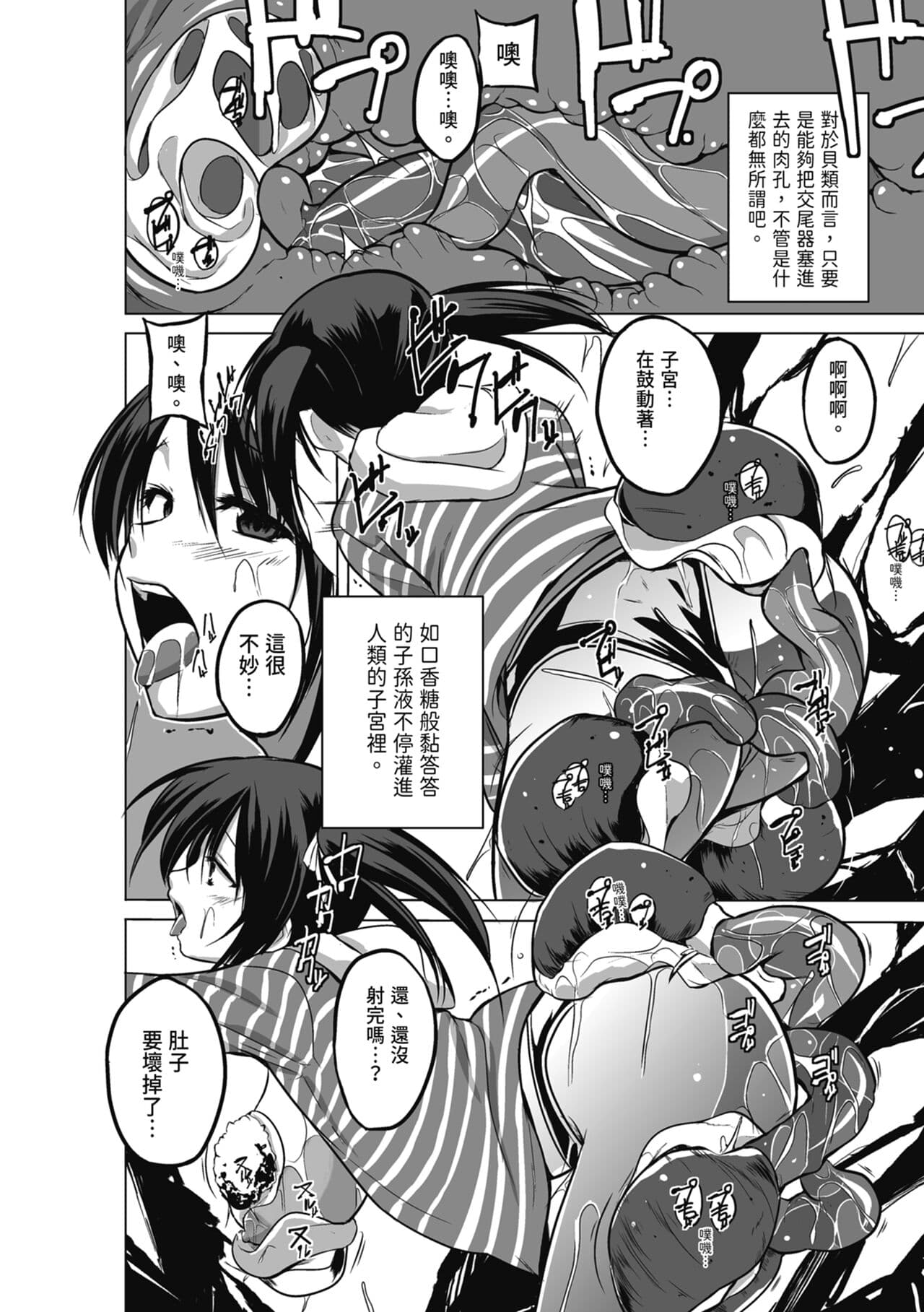 [Chiba Tetsutarou] Mushi Yuugi [Chinese] [Decensored] [Digital] page 164
