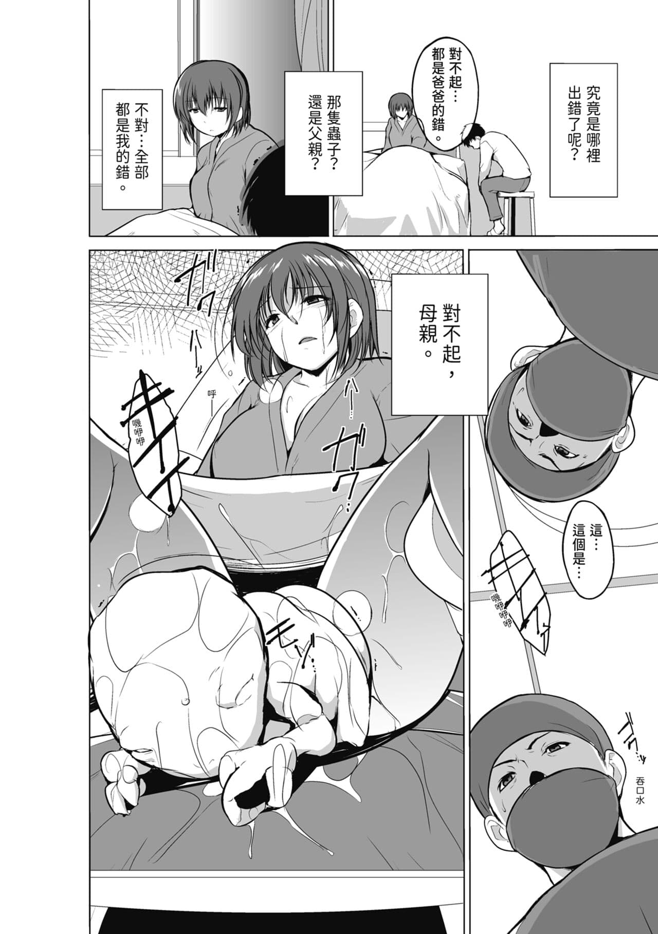 [Chiba Tetsutarou] Mushi Yuugi [Chinese] [Decensored] [Digital] page 168