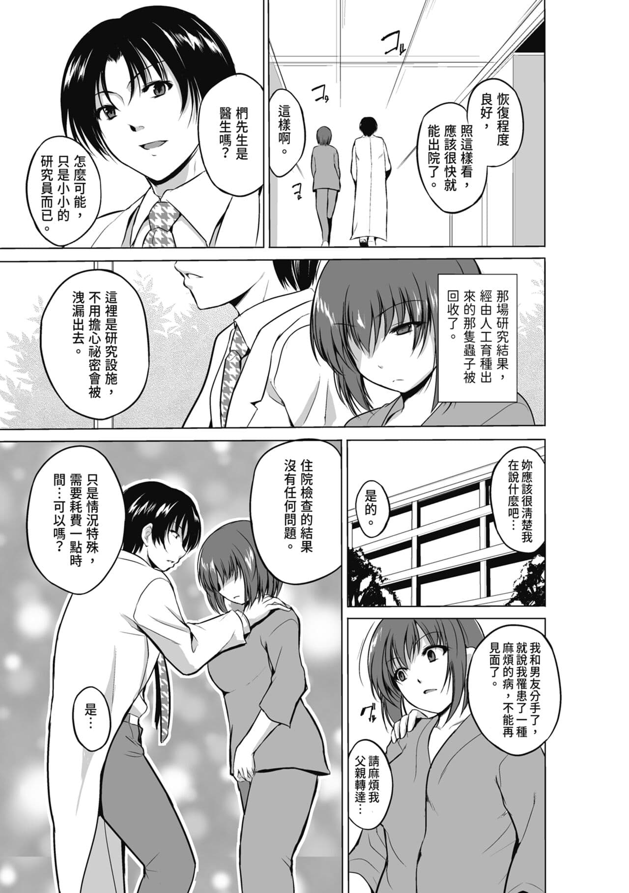 [Chiba Tetsutarou] Mushi Yuugi [Chinese] [Decensored] [Digital] page 169