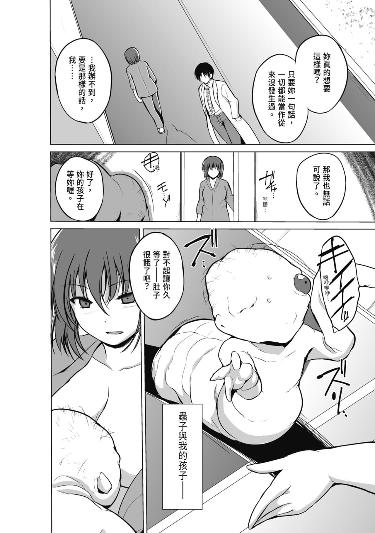 [Chiba Tetsutarou] Mushi Yuugi [Chinese] [Decensored] [Digital] page 170
