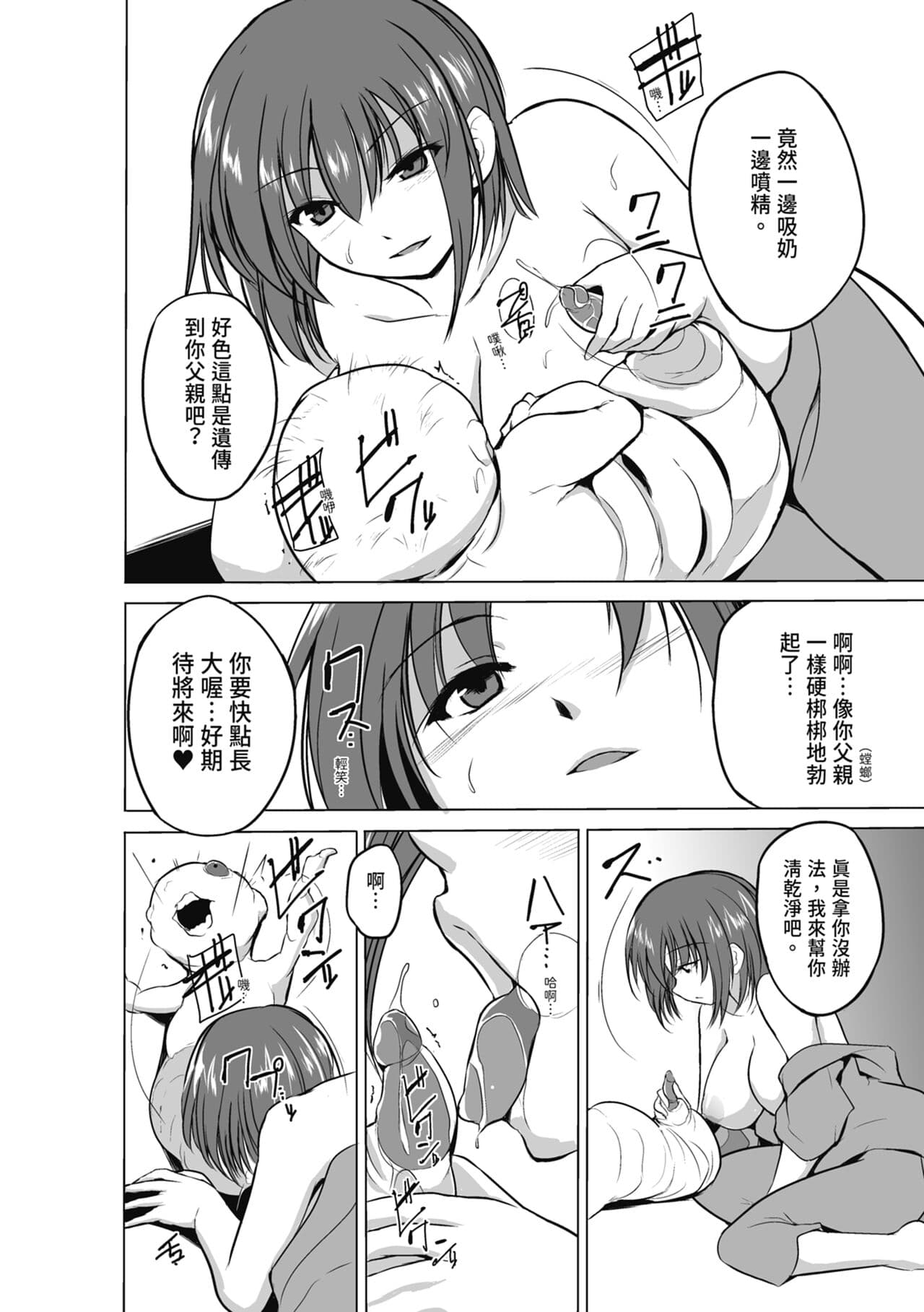 [Chiba Tetsutarou] Mushi Yuugi [Chinese] [Decensored] [Digital] page 172