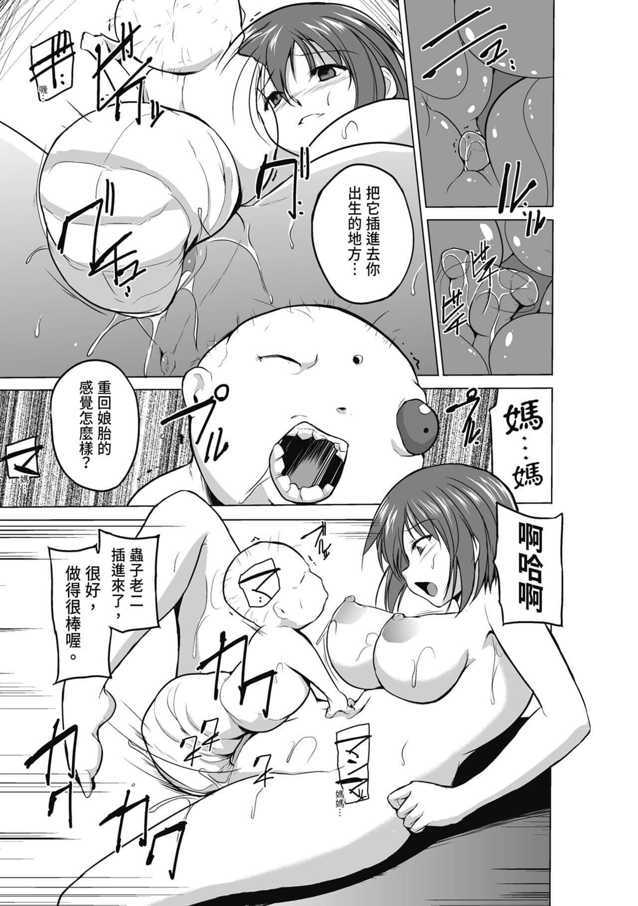 [Chiba Tetsutarou] Mushi Yuugi [Chinese] [Decensored] [Digital] page 175