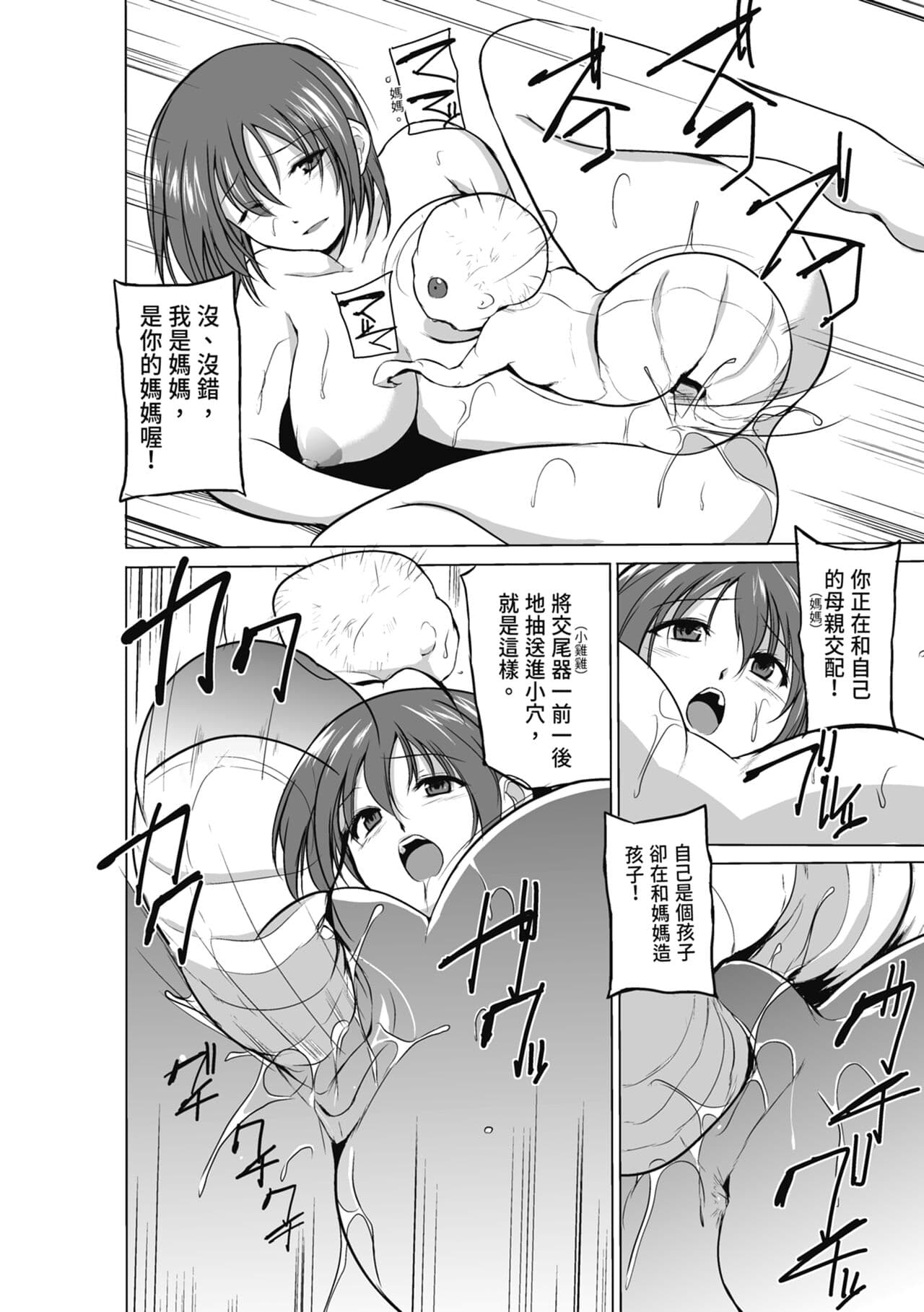 [Chiba Tetsutarou] Mushi Yuugi [Chinese] [Decensored] [Digital] page 176