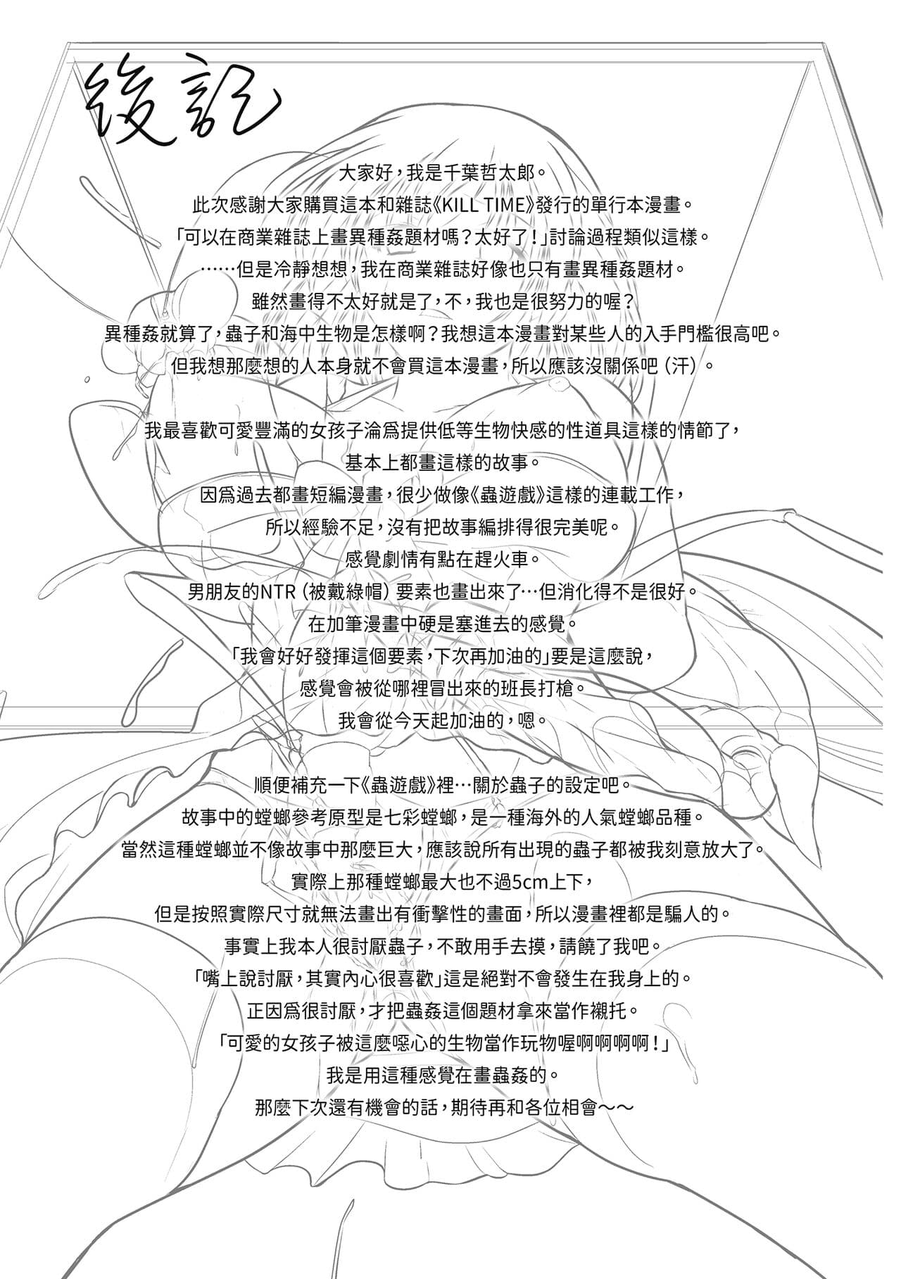 [Chiba Tetsutarou] Mushi Yuugi [Chinese] [Decensored] [Digital] page 179