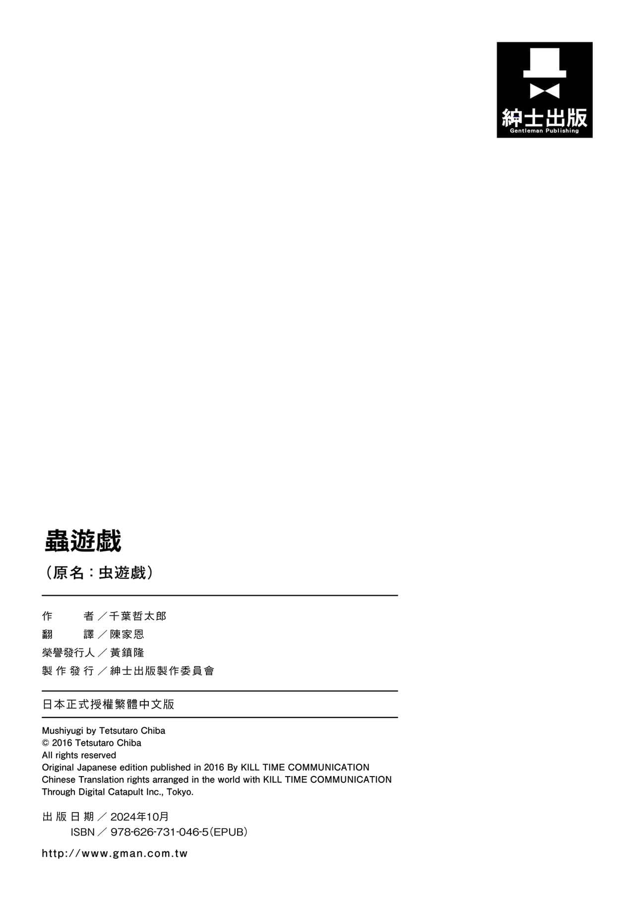 [Chiba Tetsutarou] Mushi Yuugi [Chinese] [Decensored] [Digital] page 180