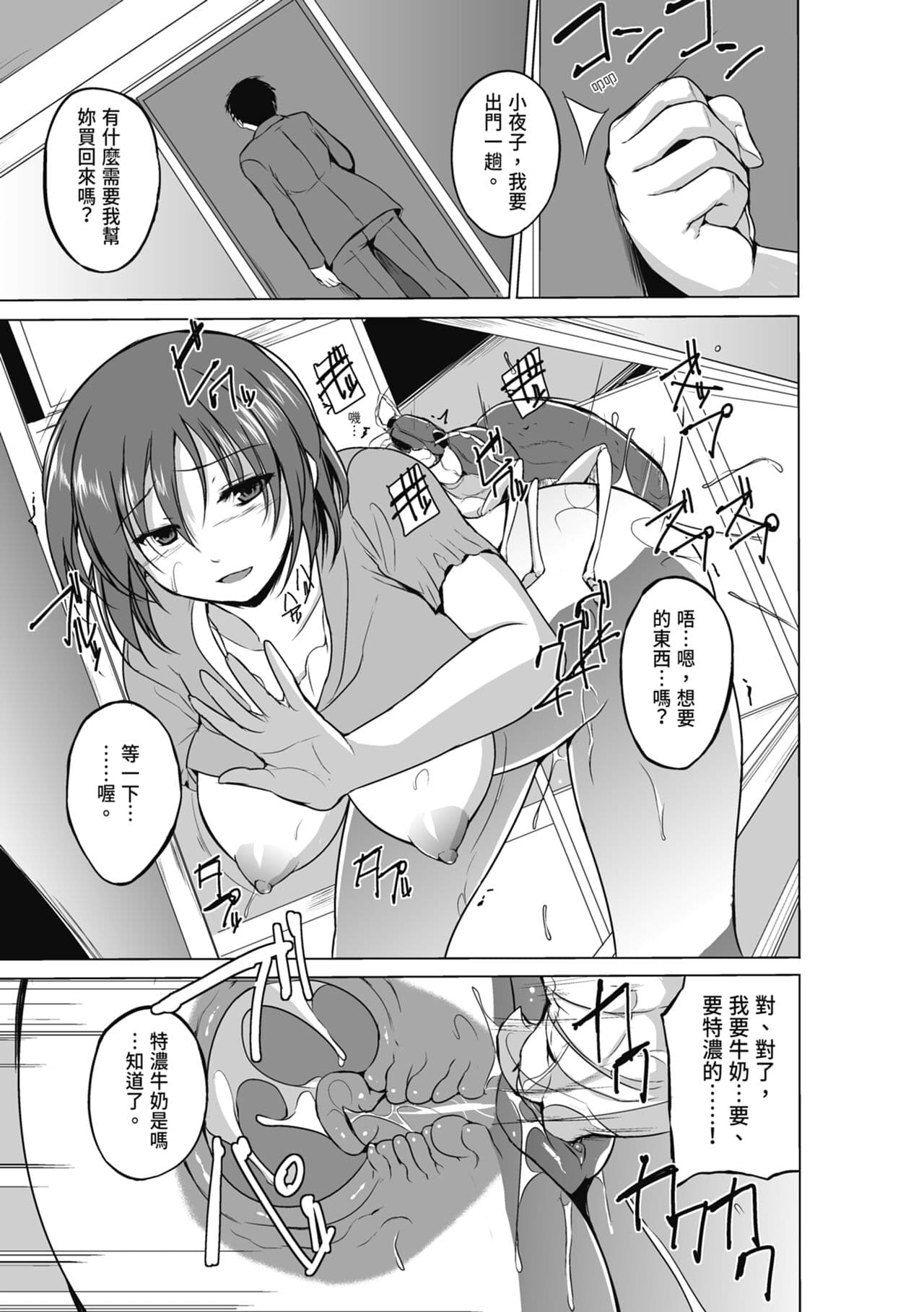 [Chiba Tetsutarou] Mushi Yuugi [Chinese] [Decensored] [Digital] page 77