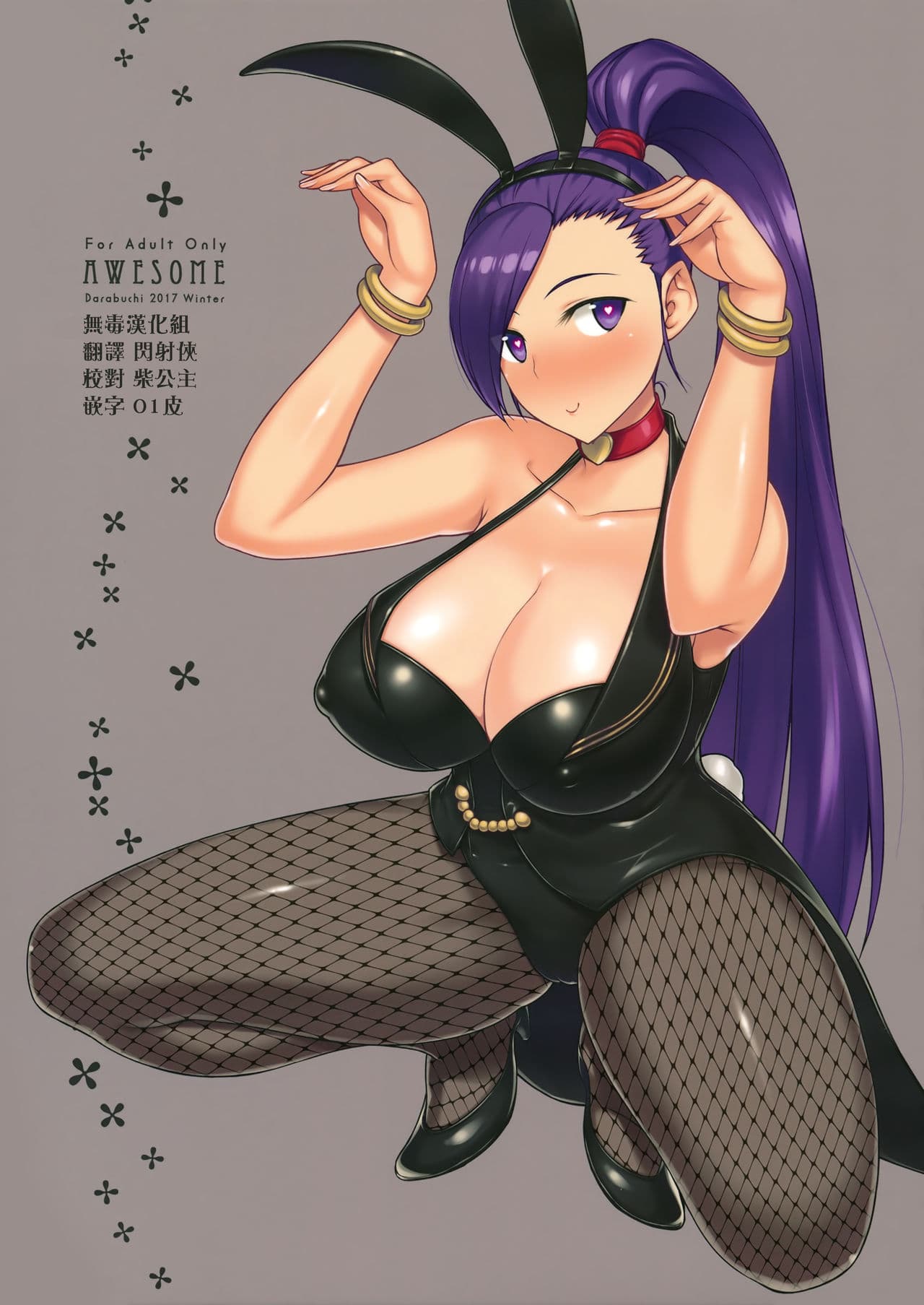[Darabuchidou (Darabuchi)] AWESOME (Dragon Quest XI) [Chinese] [无毒汉化组] [LKM渣嵌] [Colorized] [Decensored] page 1