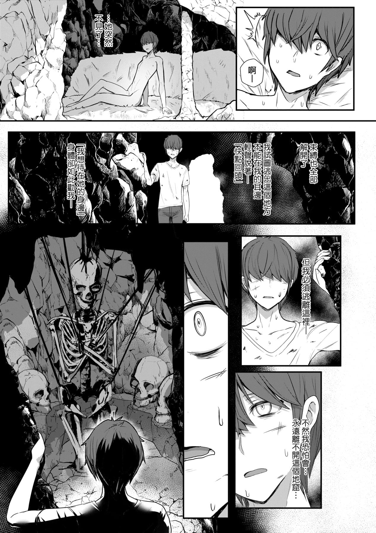 [宮元一佐] いいけど、ナイショね _ 想做也行、得要保密唷。 [中文] [無修正] page 104