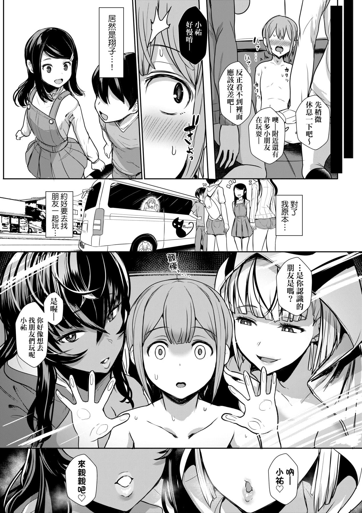 [宮元一佐] いいけど、ナイショね _ 想做也行、得要保密唷。 [中文] [無修正] page 124