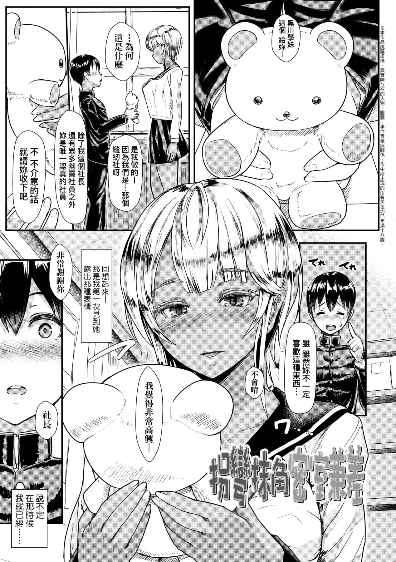 [宮元一佐] いいけど、ナイショね _ 想做也行、得要保密唷。 [中文] [無修正] page 168