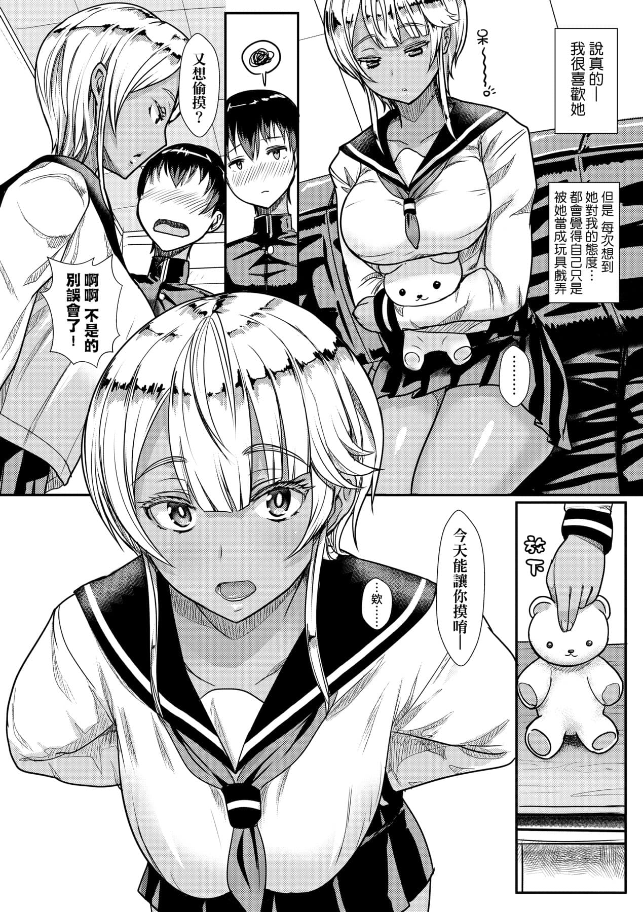 [宮元一佐] いいけど、ナイショね _ 想做也行、得要保密唷。 [中文] [無修正] page 177