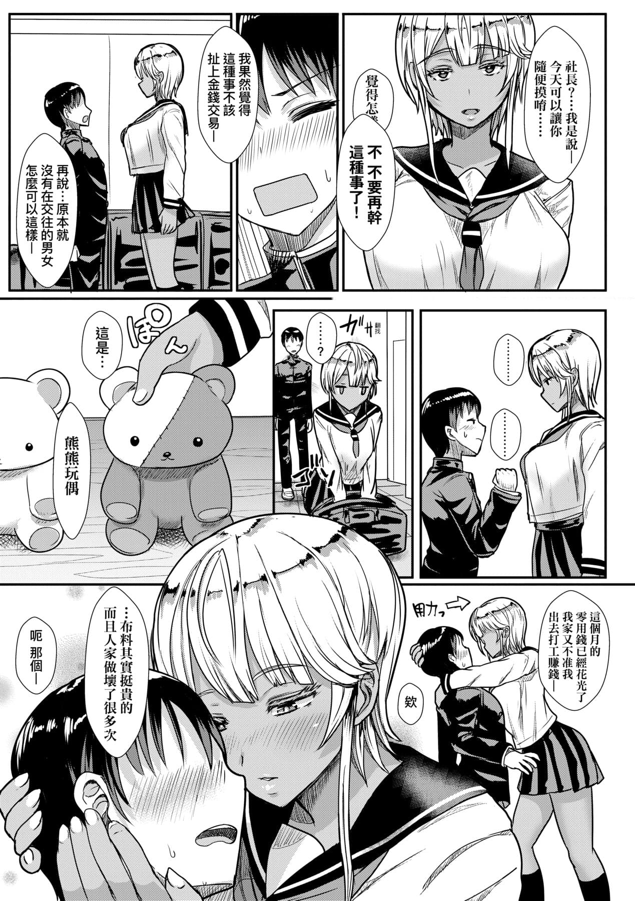 [宮元一佐] いいけど、ナイショね _ 想做也行、得要保密唷。 [中文] [無修正] page 178