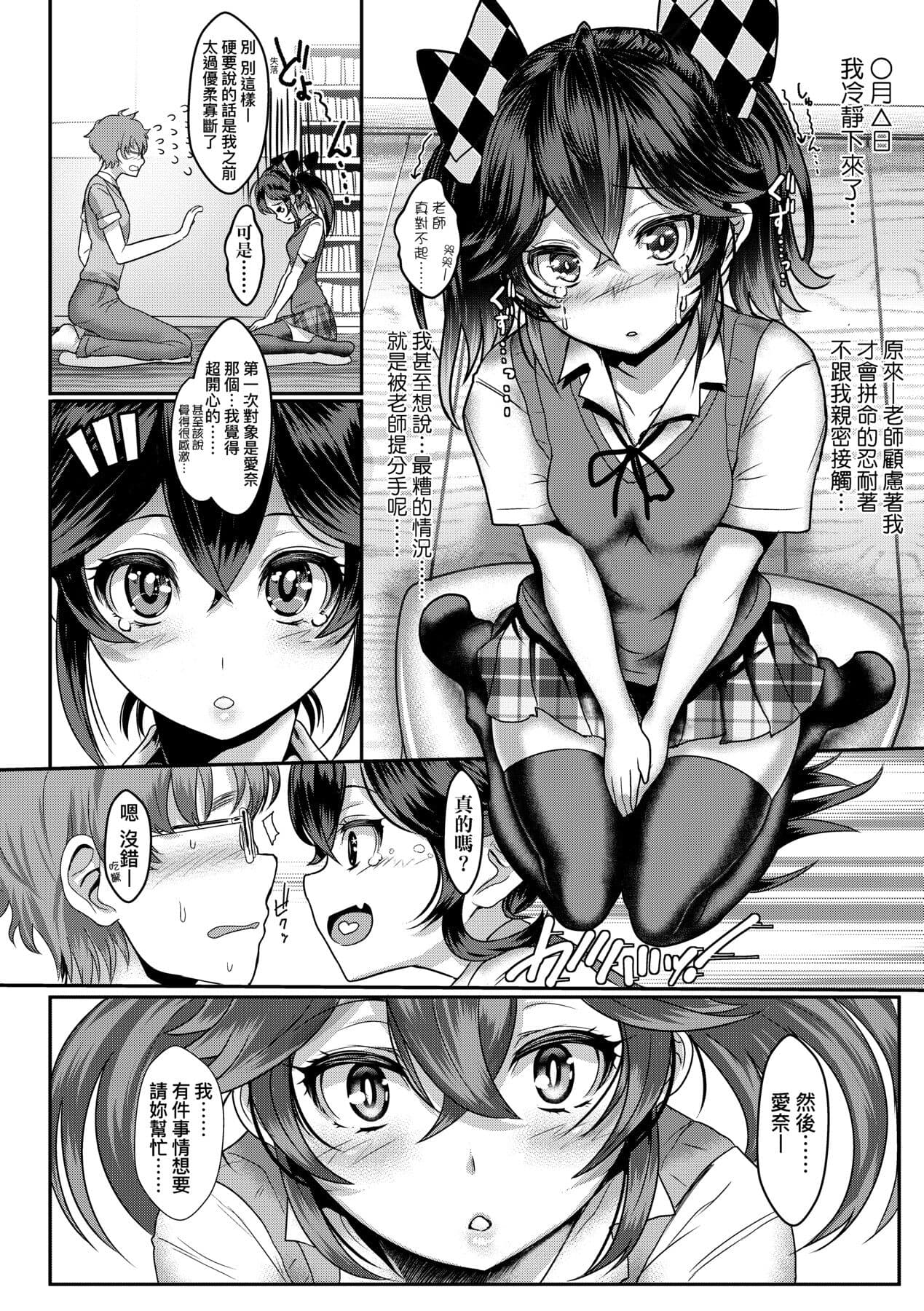[宮元一佐] いいけど、ナイショね _ 想做也行、得要保密唷。 [中文] [無修正] page 191