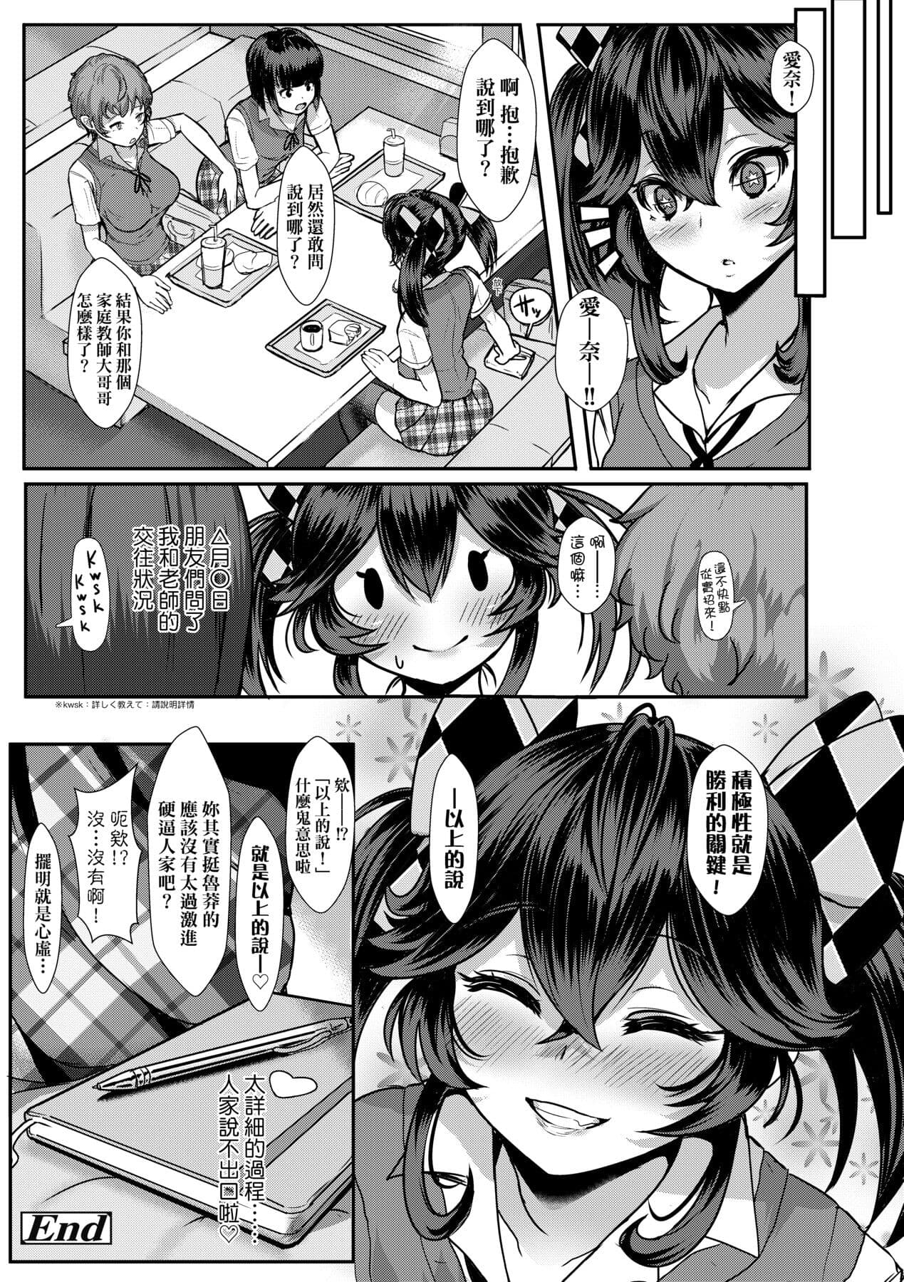 [宮元一佐] いいけど、ナイショね _ 想做也行、得要保密唷。 [中文] [無修正] page 207