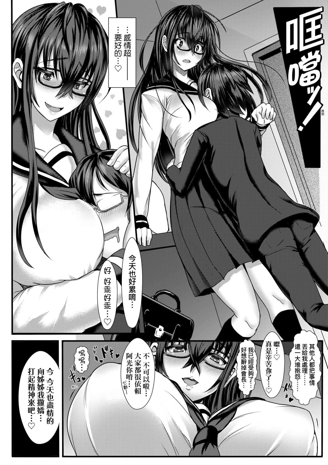 [宮元一佐] いいけど、ナイショね _ 想做也行、得要保密唷。 [中文] [無修正] page 211