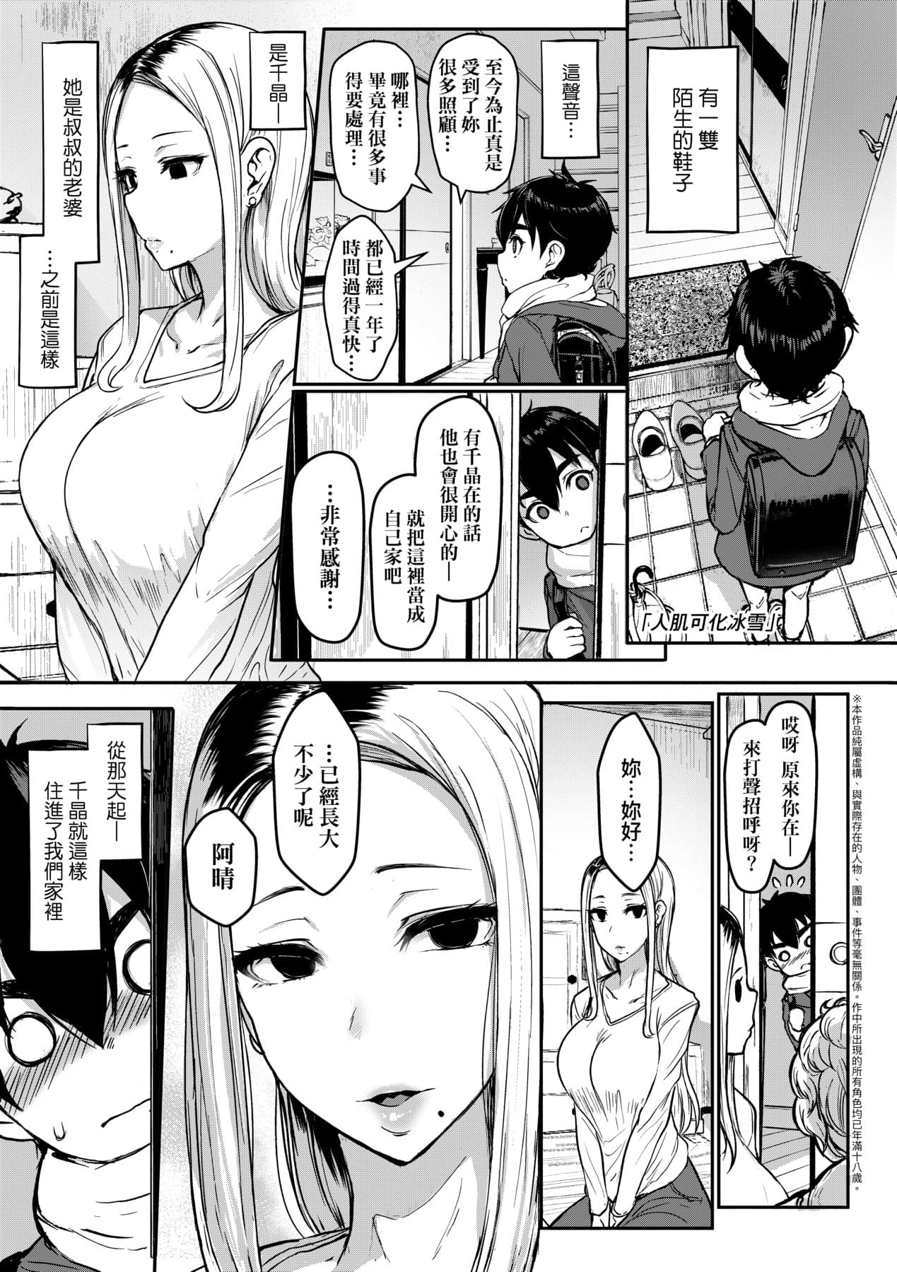 [宮元一佐] いいけど、ナイショね _ 想做也行、得要保密唷。 [中文] [無修正] page 244