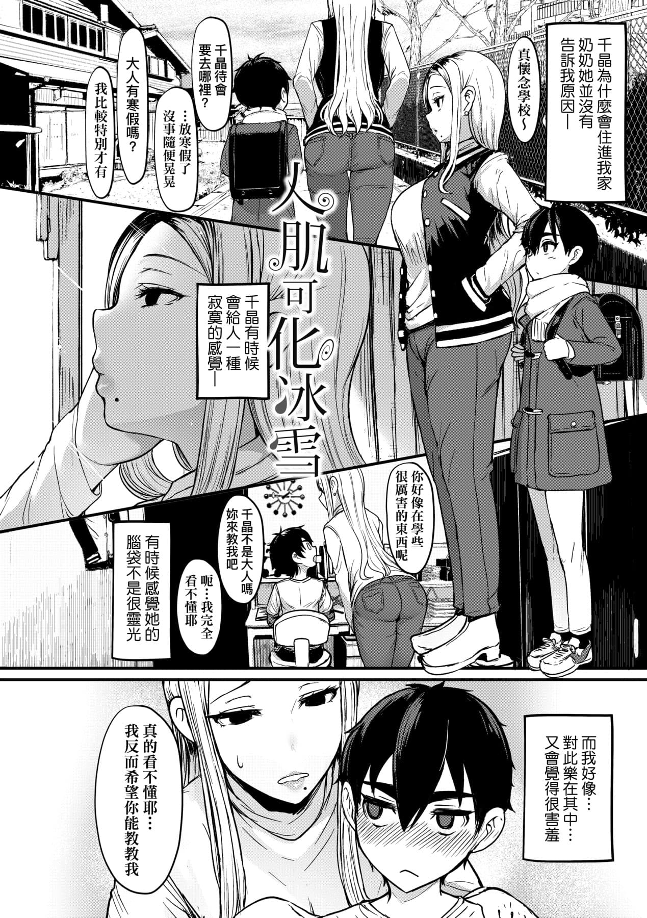 [宮元一佐] いいけど、ナイショね _ 想做也行、得要保密唷。 [中文] [無修正] page 245