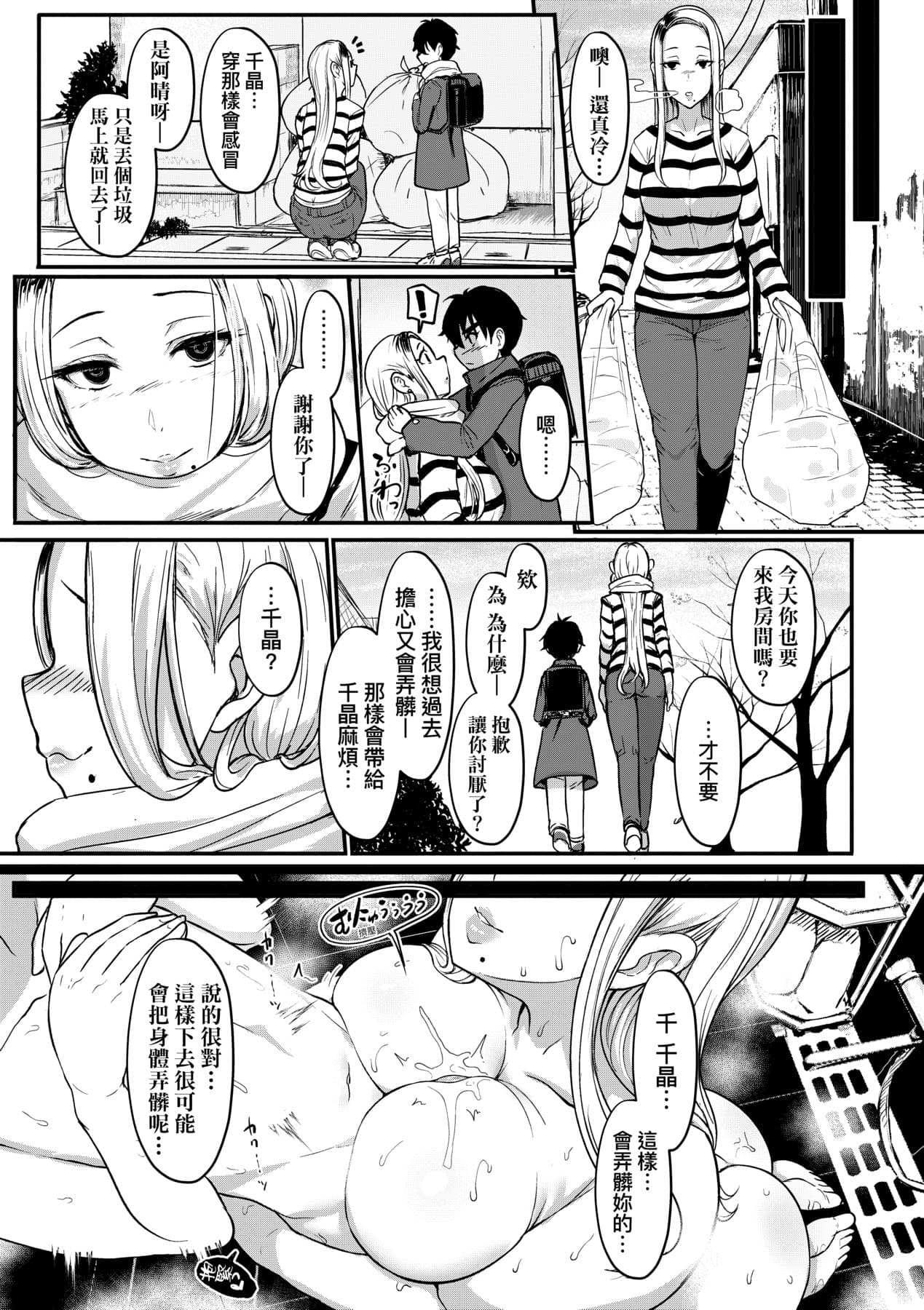 [宮元一佐] いいけど、ナイショね _ 想做也行、得要保密唷。 [中文] [無修正] page 256