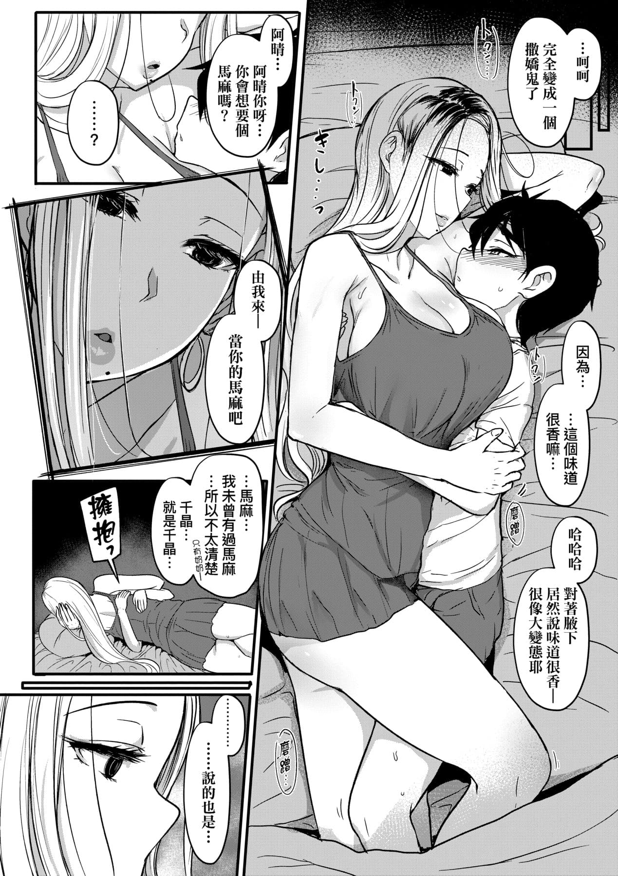 [宮元一佐] いいけど、ナイショね _ 想做也行、得要保密唷。 [中文] [無修正] page 259