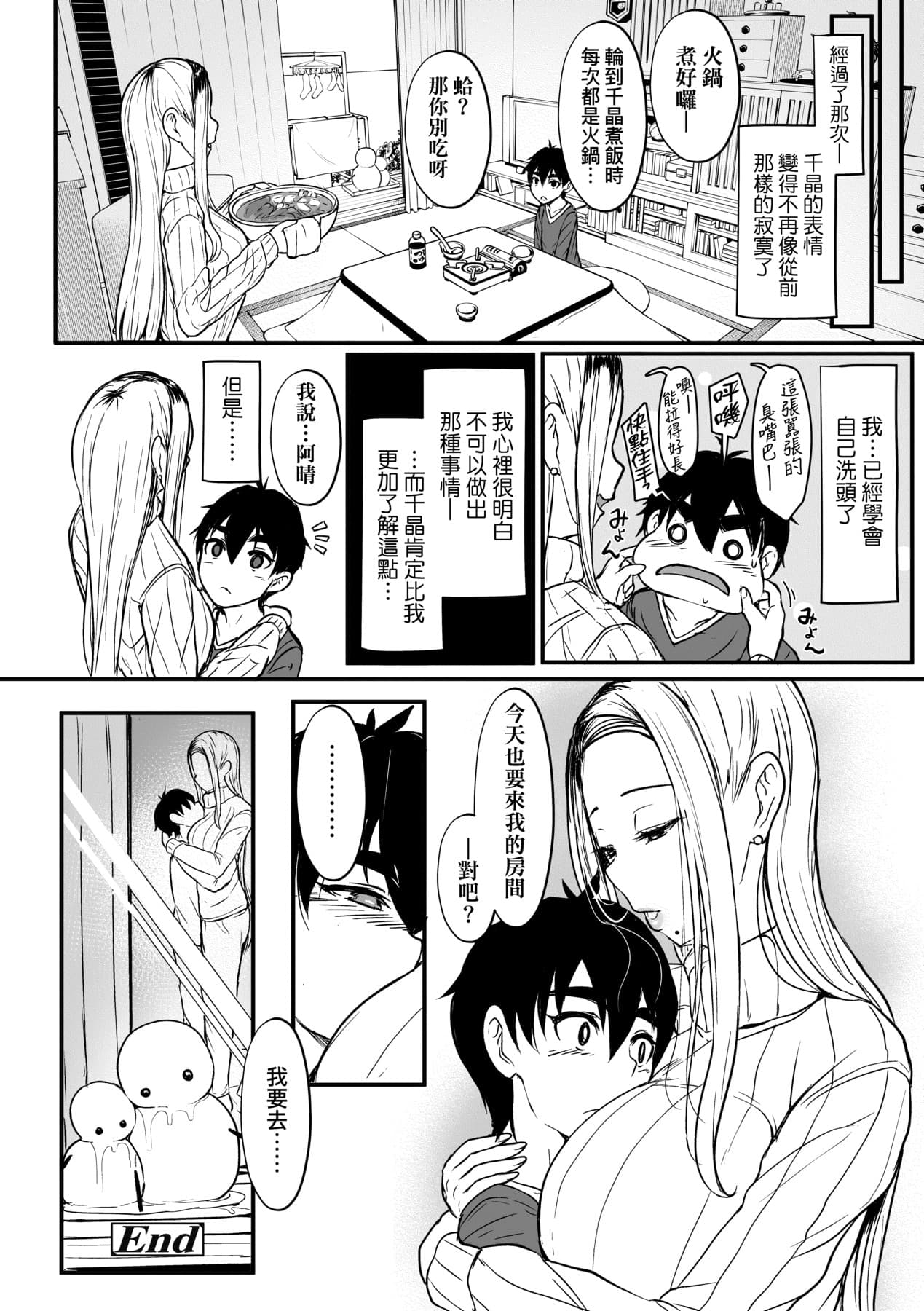 [宮元一佐] いいけど、ナイショね _ 想做也行、得要保密唷。 [中文] [無修正] page 267