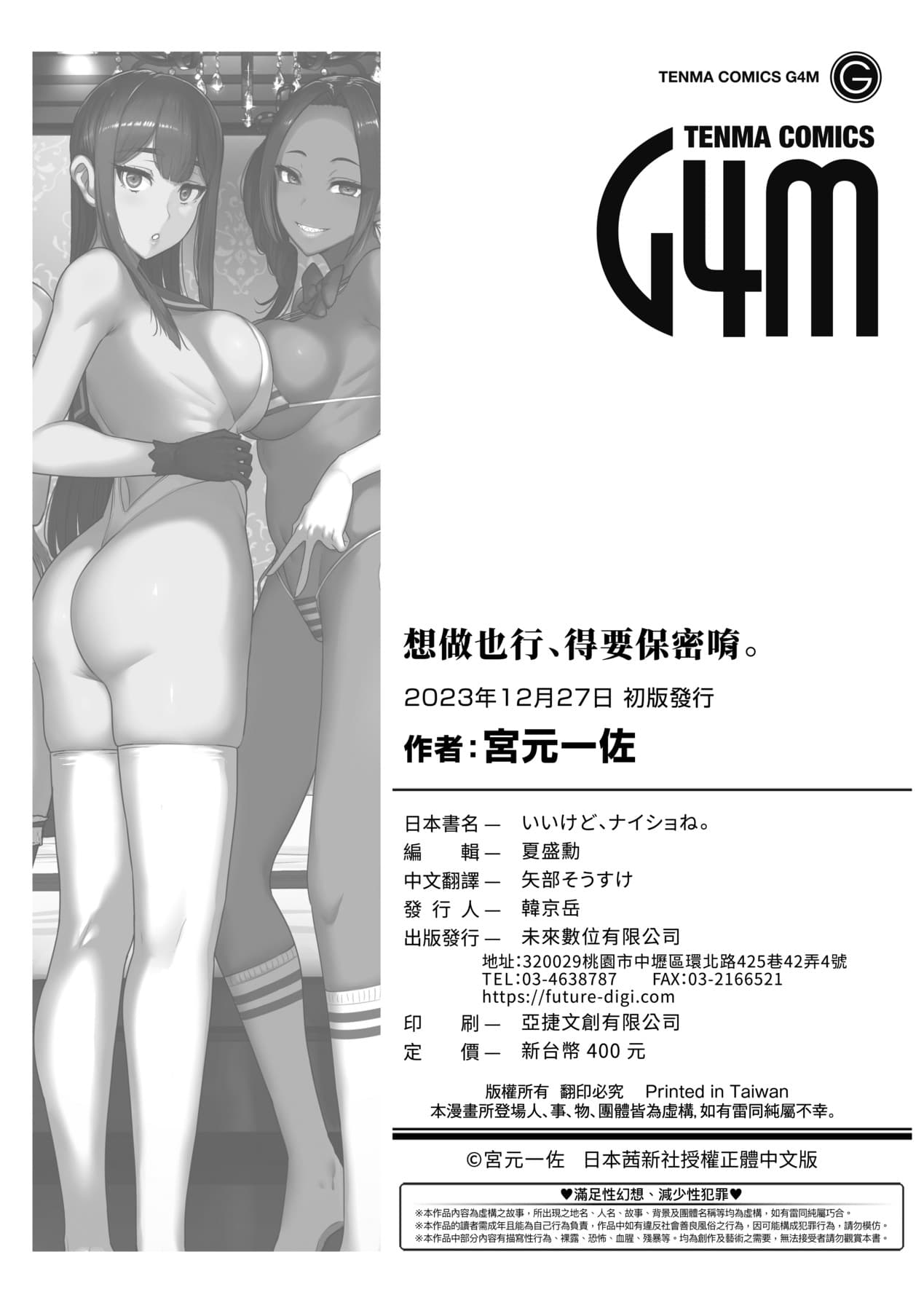 [宮元一佐] いいけど、ナイショね _ 想做也行、得要保密唷。 [中文] [無修正] page 269