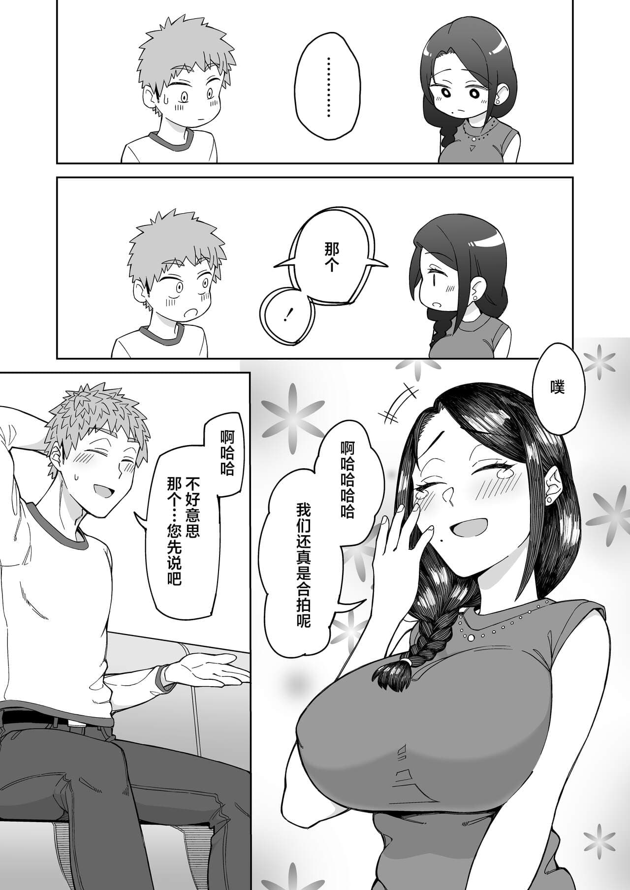 [DOGTAG (Akutenkou)] Hatsukoi no Hito wa, Tomodachi no Mama. | 我的初戀，是朋友的媽媽。 [Chinese] [Decensored] [Digital] page 10